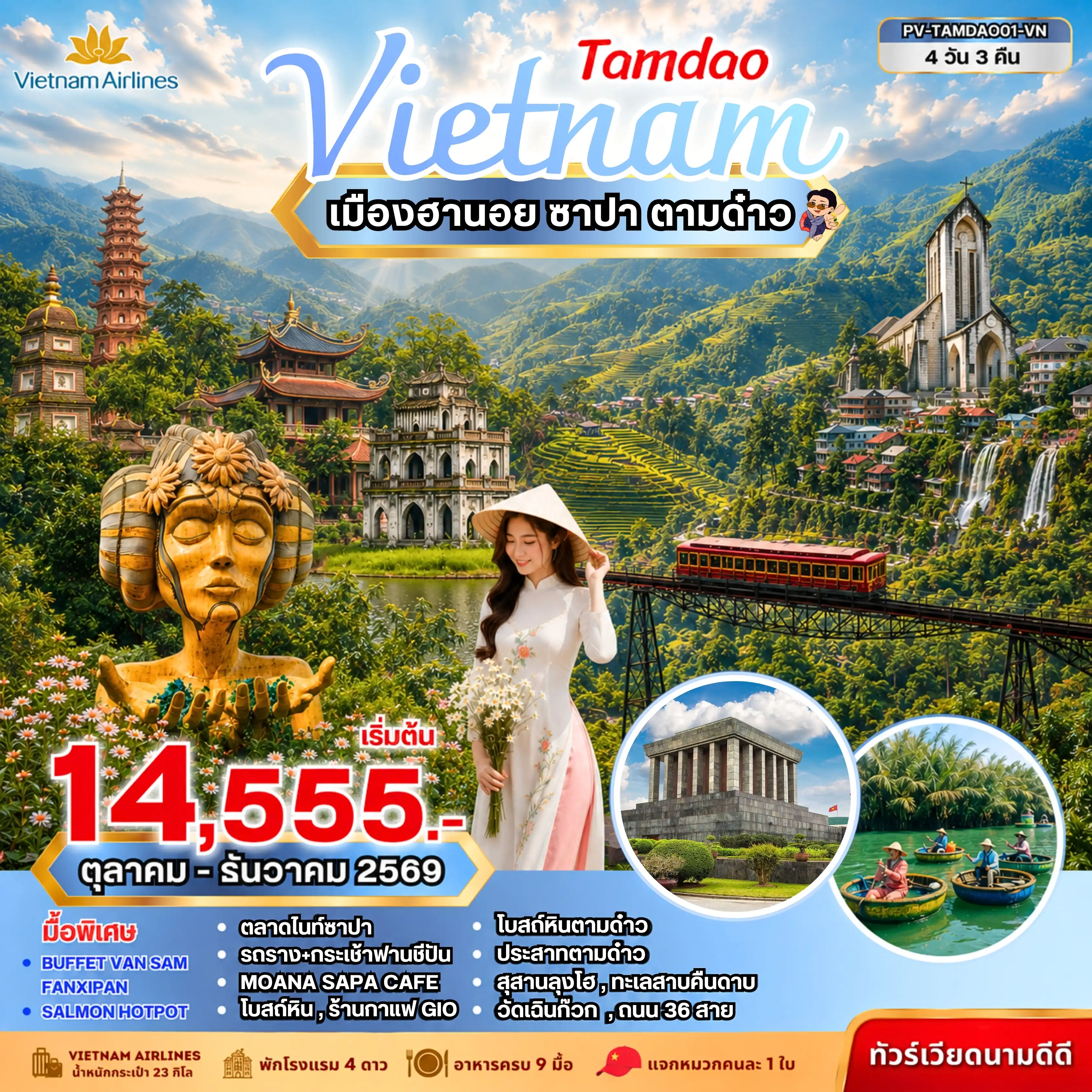 ทัวร์เวียดนาม 4 วัน 3 คืน-สัมผัสเสน่ห์เวียดนามเหนือ...ในแบบที่มากกว่าการท่องเที่ยว เดินเล่นในเมืองหลวง ชมวิวภูเขาเหนือเมฆ และพักผ่อนในเมืองตากอากาศที่โอบล้อมด้วยธรรมชาติ