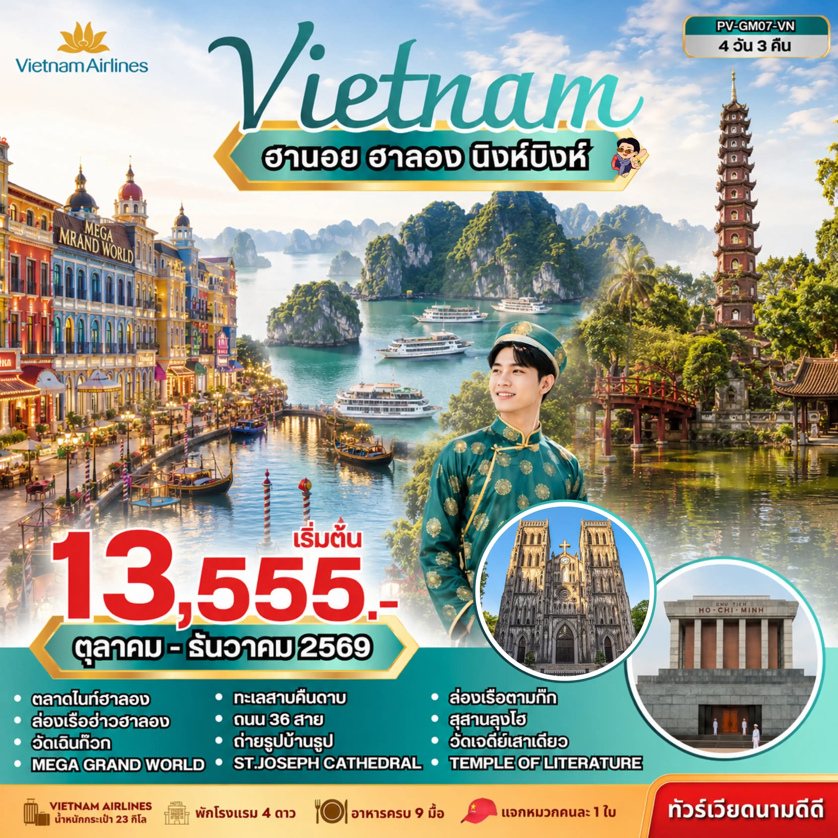 ทัวร์เวียดนาม 4 วัน 3 คืน-เวียดนามเหนือ...ปลายทางที่เต็มไปด้วยเรื่องราว เดินเล่นในฮานอย ล่องเรือกลางอ่าวฮาลอง และหลงเสน่ห์ธรรมชาติของนิงห์บิงห์
