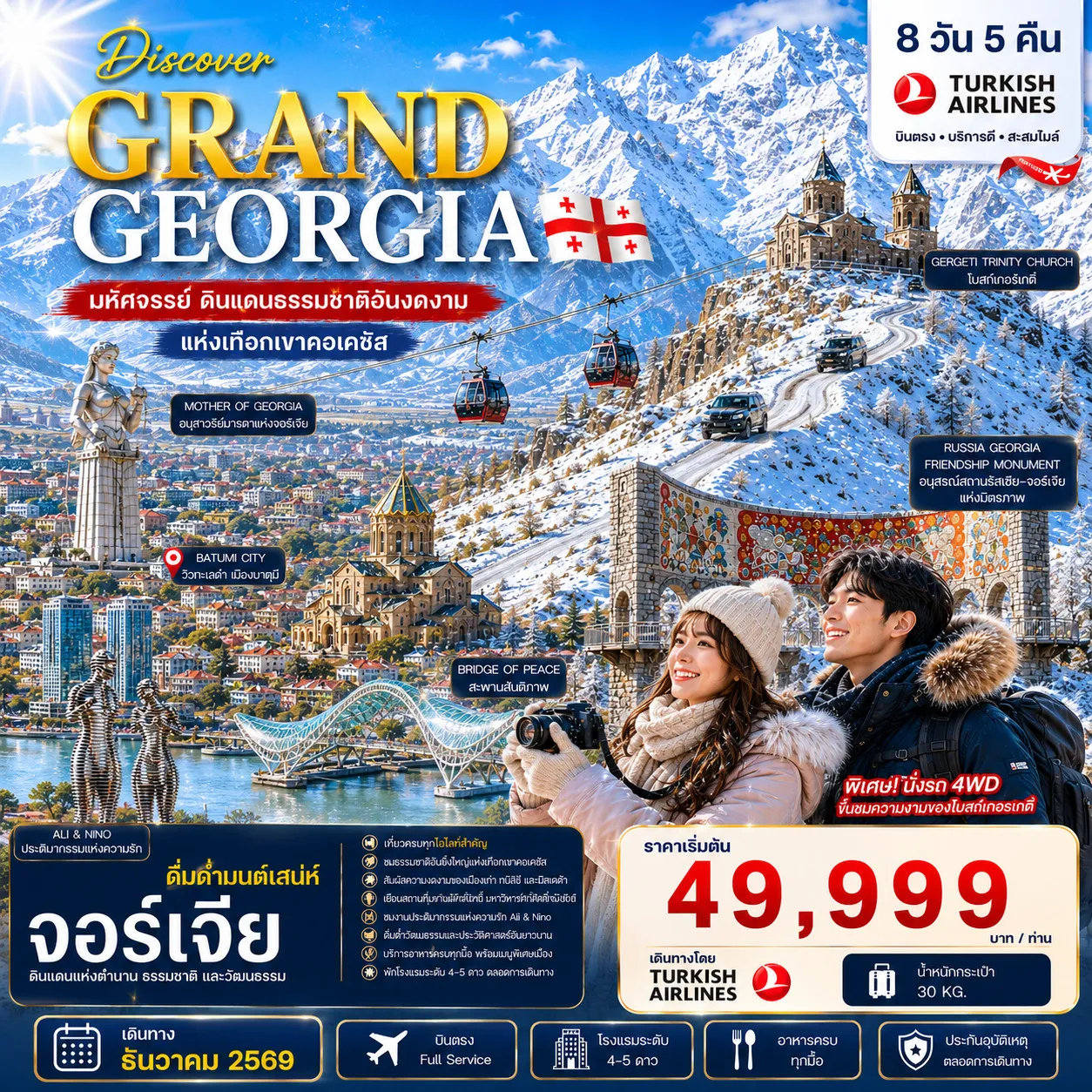 ทัวร์จอร์เจีย 8 วัน 5 คืน-HIGHLIGHTS!! - เที่ยวครบ 4 เมืองไฮไลท์ของจอร์เจีย Tbilisi - Gudauri - Kutaisi - Batumi - นั่งเคเบิลคาร์ขึ้นชมป้อมปราการโบราณ Narikala Fortress พร้อมวิวเมืองทบิลิซีสุดอลังการ - เที่ยวเมืองมรดกโลก Mtskheta ชมอารามศักดิ์สิทธิ์ Jvari Monastery และมหาวิหาร Svetitskhoveli Cathedral - ชมป้อมปราการกลางหุบเขา Ananuri Fortress ริมอ่างเก็บน้ำสีมรกตสุดงดงาม - นั่งรถ 4WD ตะลุยภูเขาคอเคซัส สู่โบสถ์บนยอดเขา Gergeti Trinity Church แลนด์มาร์กระดับโลก - แวะถ่ายรูปจุดชมวิวสุดอลังการ Russia-Georgia Friendship Monument - ย้อนรอยประวัติศาสตร์ที่ Stalin Museum เมือง Gori และเมืองถ้ำโบราณ Uplistsikhe Cave Town - ชมมรดกโลกแห่งจอร์เจีย Gelati Monastery และมหาวิหาร Bagrati Cathedral ที่เมืองคูไตซี - ล่องเรือชมวิวทะเลดำที่ Batumi พร้อมถ่ายรูปแลนด์มาร์ก Ali and Nino Statue และ Alphabetic Tower - เดินเล่นเมืองเก่าบาทูมี ชม Piazza Square และ Europe Square พร้อมช้อปปิ้งตามอัธยาศัย