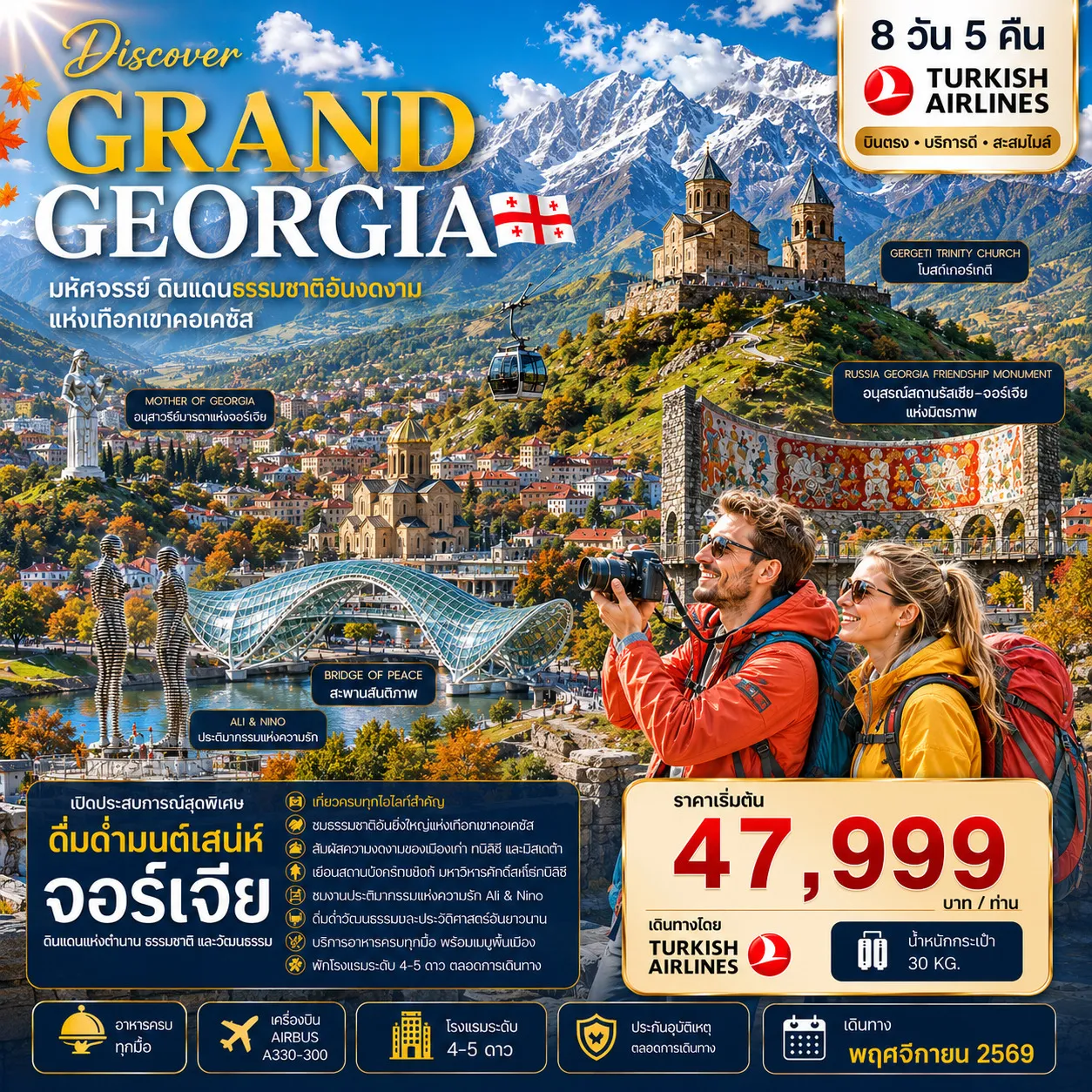 ทัวร์จอร์เจียคุณภาพมาตรฐาน 8 วัน 5 คืน-HIGHLIGHTS!! - เที่ยวครบ 4 เมืองไฮไลท์ของจอร์เจีย Tbilisi - Gudauri - Kutaisi - Batumi - นั่งเคเบิลคาร์ขึ้นชมป้อมปราการโบราณ Narikala Fortress พร้อมวิวเมืองทบิลิซีสุดอลังการ - เที่ยวเมืองมรดกโลก Mtskheta ชมอารามศักดิ์สิทธิ์ Jvari Monastery และมหาวิหาร Svetitskhoveli Cathedral - ชมป้อมปราการกลางหุบเขา Ananuri Fortress ริมอ่างเก็บน้ำสีมรกตสุดงดงาม - นั่งรถ 4WD ตะลุยภูเขาคอเคซัส สู่โบสถ์บนยอดเขา Gergeti Trinity Church แลนด์มาร์กระดับโลก - แวะถ่ายรูปจุดชมวิวสุดอลังการ Russia-Georgia Friendship Monument - ย้อนรอยประวัติศาสตร์ที่ Stalin Museum เมือง Gori และเมืองถ้ำโบราณ Uplistsikhe Cave Town - ชมมรดกโลกแห่งจอร์เจีย Gelati Monastery และมหาวิหาร Bagrati Cathedral ที่เมืองคูไตซี - ล่องเรือชมวิวทะเลดำที่ Batumi พร้อมถ่ายรูปแลนด์มาร์ก Ali and Nino Statue และ Alphabetic Tower - เดินเล่นเมืองเก่าบาทูมี ชม Piazza Square และ Europe Square พร้อมช้อปปิ้งตามอัธยาศัย