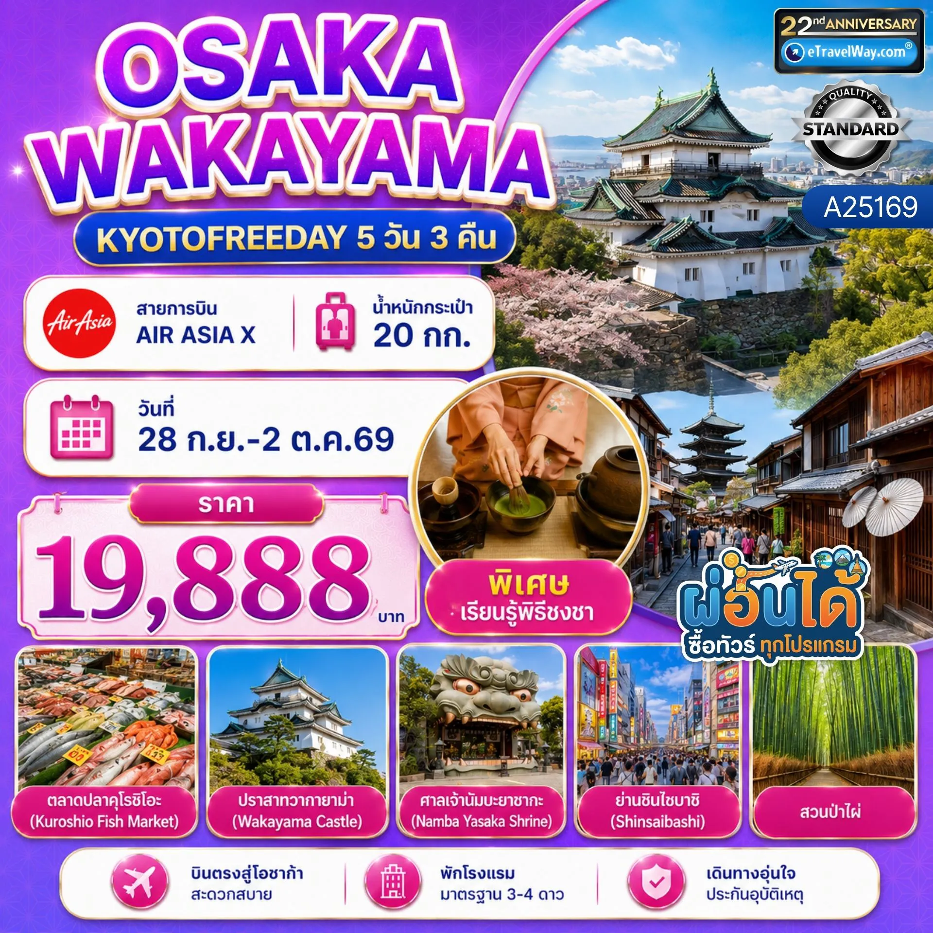 ทัวร์ญี่ปุ่นวันแม่ 2569 / 2026