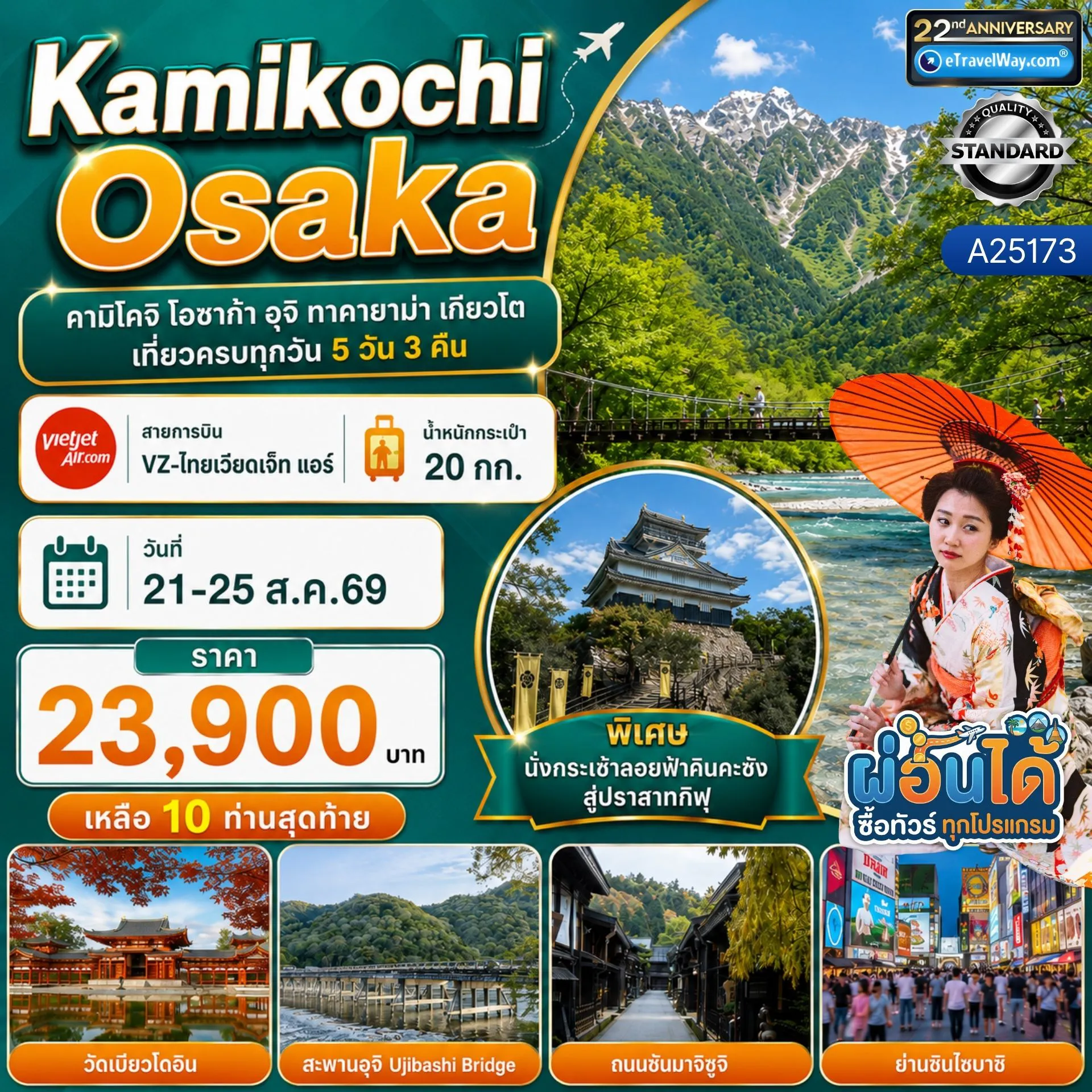 ทัวร์ญี่ปุ่นมาตรฐานสูง 2569 / 2026