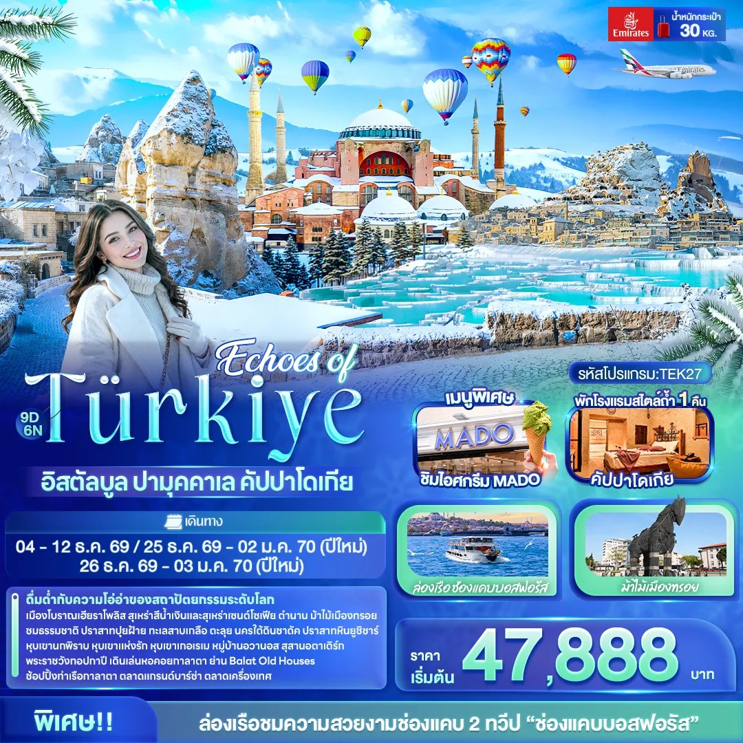 ทัวร์ตุรเคีย 9 วัน 6 คืน-Echoes of Türkiye อิสตัลบูล ปามุคคาเล คัปปาโดเกีย