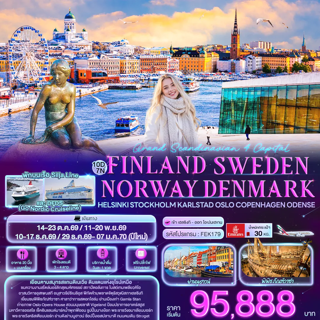 ทัวร์สแกนดิเนเวีย 10 วัน 7 คืน-Grand Scandinavian 4 Capital FINLAND SWEDEN NAORWAY DENMARK Helsinki Stockholm Karlstad Oslo Copenhagen Odense