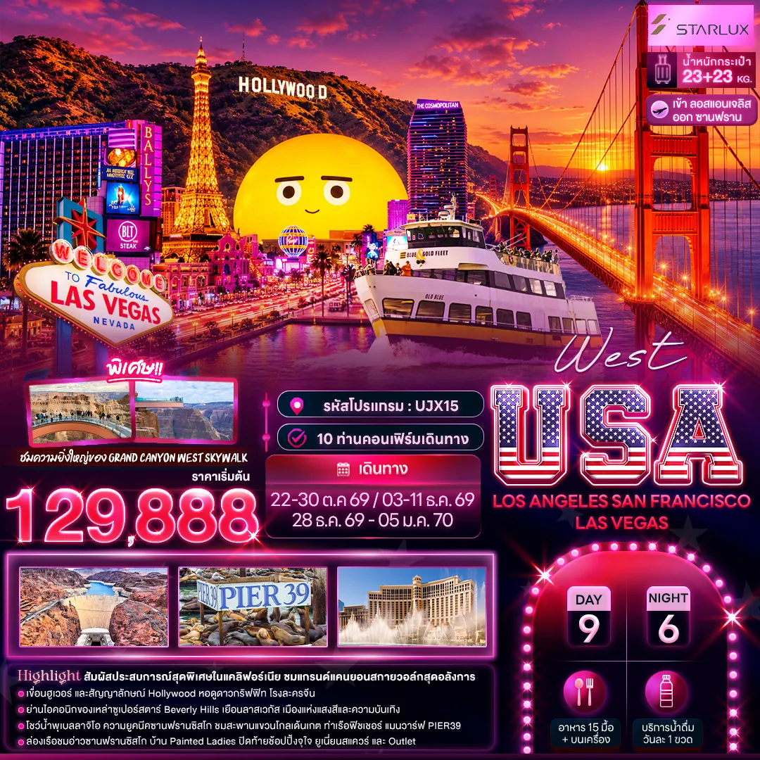 ทัวร์อเมริกา 9 วัน 6 คืน-West USA LOSANGELES SAN FRANCISCO LAS VEGAS