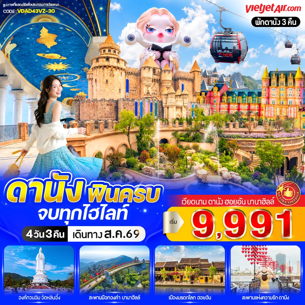 Vietnam Tour 4 Day 3 Night-💥ไฮไลท์โปรแกรม💥 🚠 นั่งกระเช้าสู่ บานาฮิลล์ 🌉 เช็กอินสะพานมือทองสุดอลัง 🏰 เที่ยวหมู่บ้านฝรั่งเศส ฟีลยุโรป 🎡 สนุกกับ Fantasy Park 🏮 เดินเล่นเมืองมรดกโลก ฮอยอัน 🛶 ล่องเรือกระด้งสุดสนุกที่หมู่บ้านกั๊มทาน 💖 เช็กอิน สะพานแห่งความรัก ดานัง 🔥 ชมสะพานมังกรแห่ง ดานัง ⛪ ถ่ายรูปโบสถ์สีชมพู Danang Cathedral ☕ คาเฟ่สุดชิคริมทะเล Son Tra Marina
