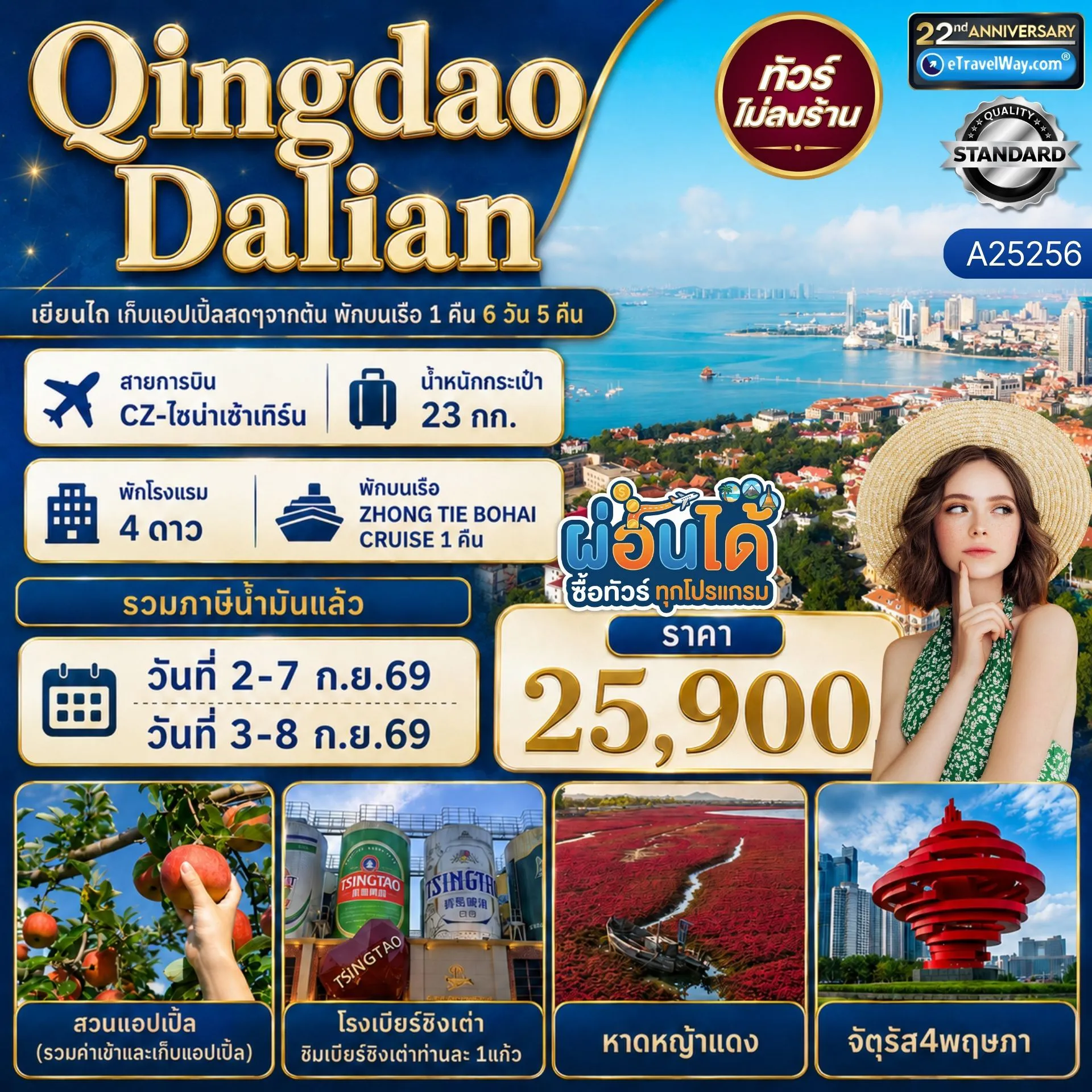 ทัวร์จีนคุณภาพมาตรฐาน 2569 / 2026