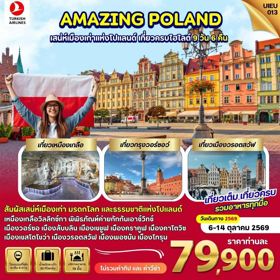ทัวร์ยุโรปตะวันออก 9 วัน 6 คืน-UIEU_013TK_Amazing Poland 9 Days
