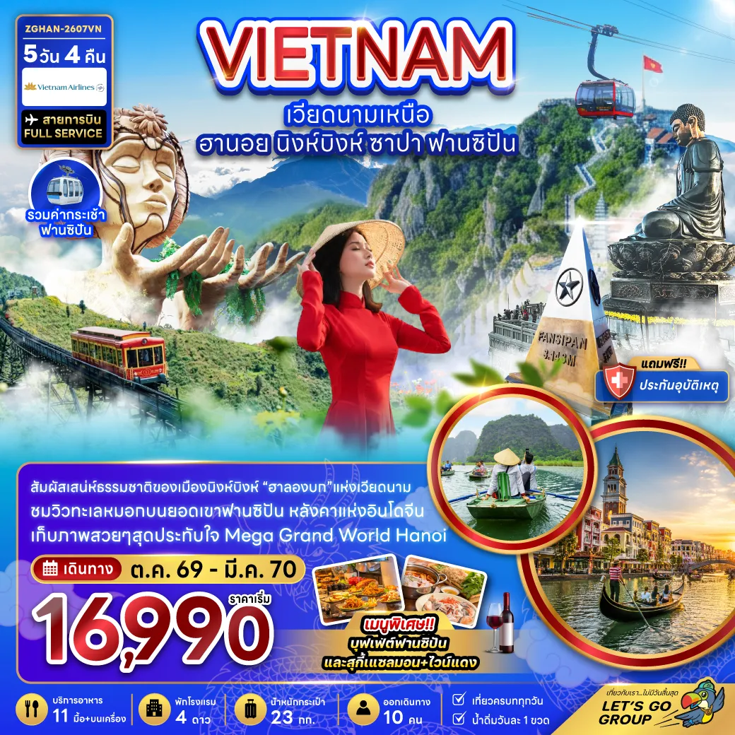 ทัวร์เวียดนามเดือนมีนาคม 5 วัน 4 คืน-เวียดนามเหนือ ฮานอย นิงห์บิงห์ ฟานซิปัน (รวมค่ากระเช้าฟานซิปัน)