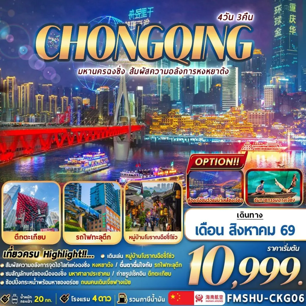 China Tour -เที่ยวครบ Highlight!!…