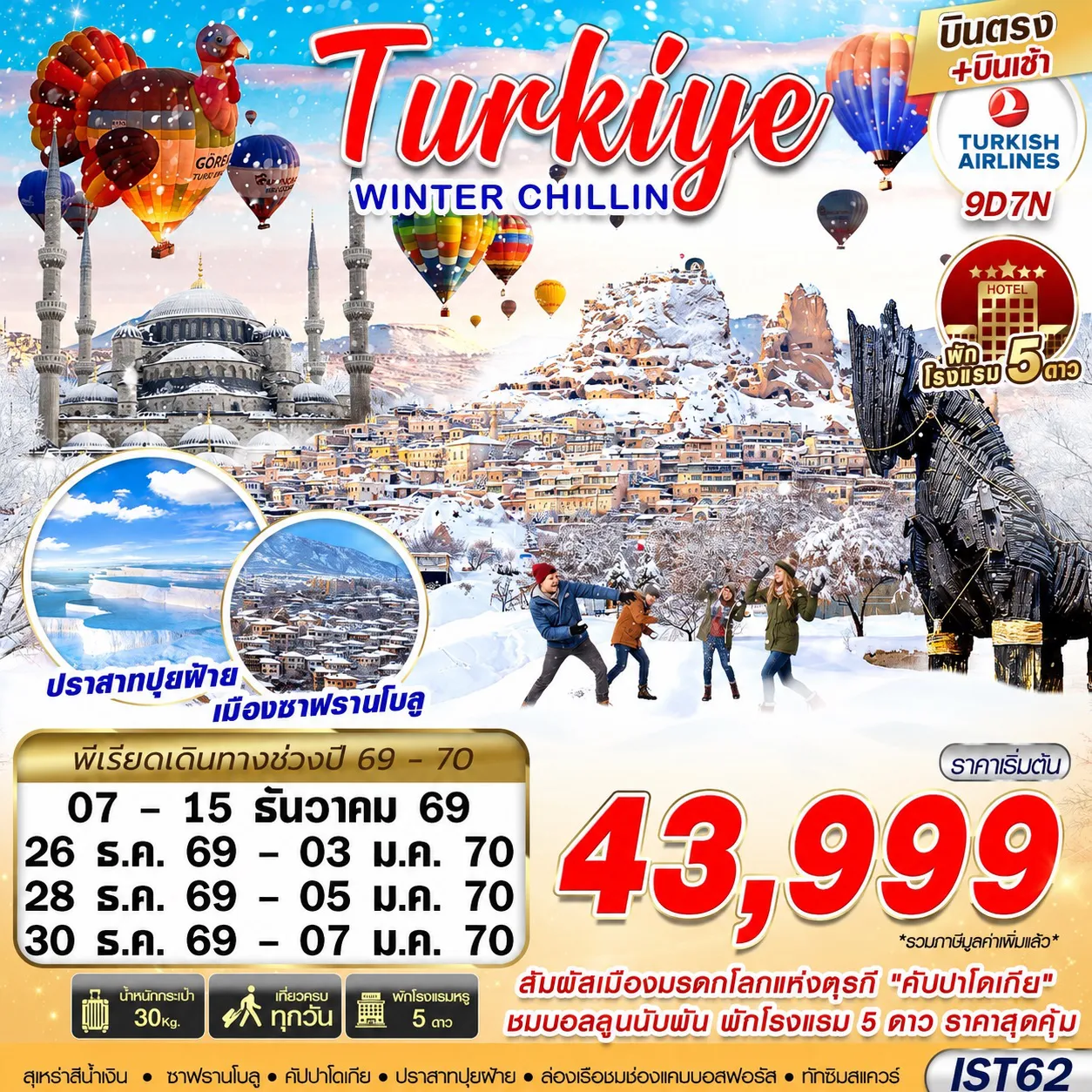 Turkey Tour -⭐️ พิเศษ นอนคัปปาโดเกีย 2 คืน มีโอกาสขึ้นบอลลูนเพิ่มมากขึ้น 📌พักโรงแรมระดับ 5 ดาว ตามมาตรฐานตุรกี 📌เยือนหมู่บ้านมรดกโลกซาฟรานโบลู 📌ชมพิพิธภัณฑ์กลางแจ้งเกอราเม่ 📌ชมปราสาทปุยฝ้าย ปามุคคาเล่ 📌ล่องเรือแม่น้ำบอสฟอรัส 📌ชมสุเหร่าสีฟ้า (Blue Mosque)  