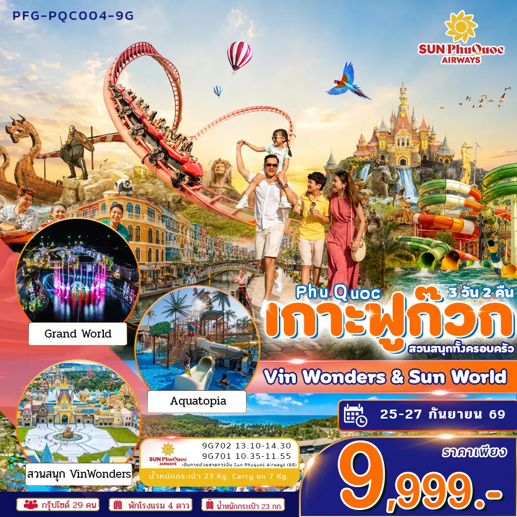 ทัวร์เวียดนามเดือนกันยายน 3 วัน 2 คืน-VinWonders Phú Quốc คืออาณาจักรสวนสนุกและสวนน้ำขนาดใหญ่บนเกาะฟูก๊วก ประเทศเวียดนาม ครอบคลุมพื้นที่เกือบ 50 เฮกตาร์ แบ่งออกเป็น 6 โซนหลัก ภายใต้ 12 ธีมที่ได้รับแรงบันดาลใจจากอารยธรรมและโลกแห่งจินตนาการ ภายในรวบรวมเครื่องเล่นสุดตื่นเต้น สวนน้ำ เมืองจำลองสไตล์ยุโรป หมู่บ้านไวกิ้ง โลกเทพนิยาย และพิพิธภัณฑ์สัตว์น้ำรูปเต่าขนาดใหญ่ “The Sea Shell” พร้อมการแสดงแสง สี เสียงระดับโลก เหมาะสำหรับนักท่องเที่ยวทุกวัยที่ต้องการสัมผัสความสนุกและความมหัศจรรย์ครบจบในสถานที่เดียว