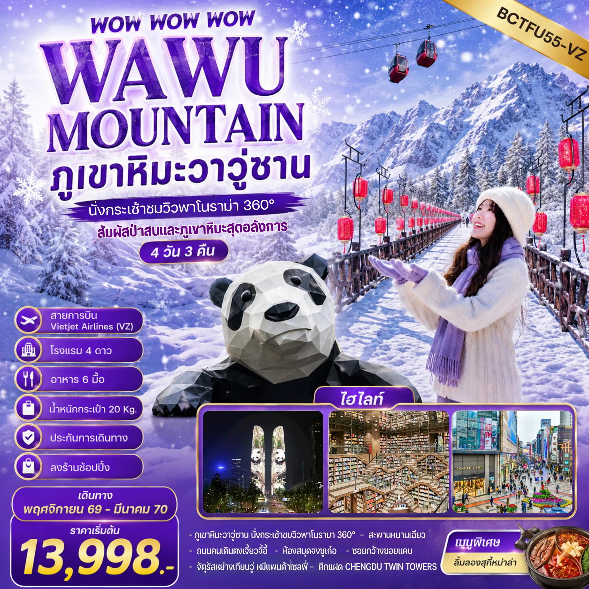 China Tour -สัมผัสป่าสนและภูเขาหิมะสุดอลังการ 4 วัน 3 คืน เที่ยวครบทุกวันจัดเต็ม...เมนูพิเศษ!!...ลิ้มลองสุกี้หม่าล่า.