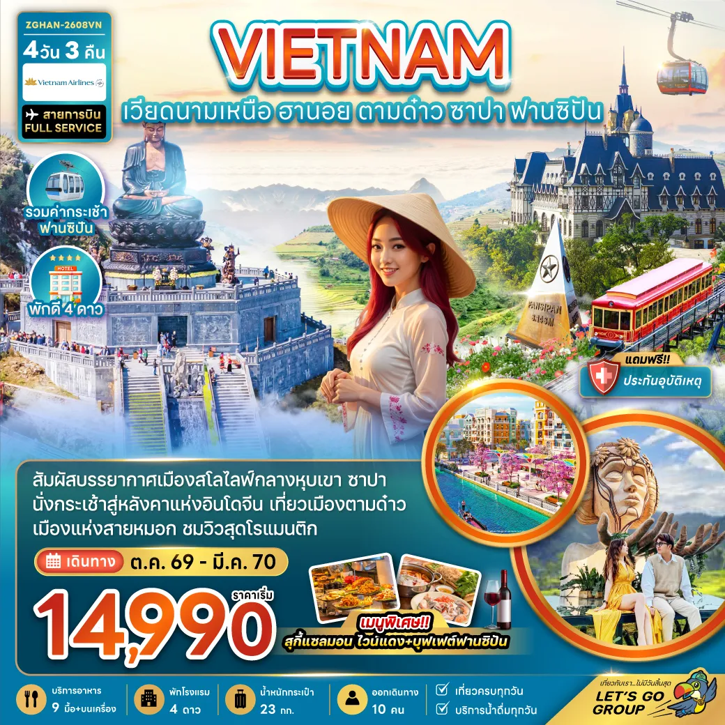 ทัวร์เวียดนาม 4 วัน 3 คืน-เวียดนามเหนือ ฮานอย ตามด๋าว ซาปา (รวมค่ากระเช้าฟานซิปัน)