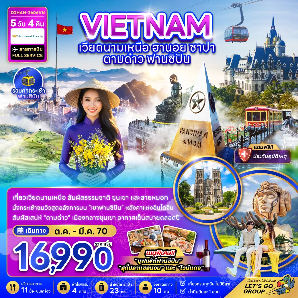 ทัวร์เวียดนาม 5 วัน 4 คืน-เวียดนามเหนือ ฮานอย ซาปา ตามด๋าว ฟานซิปัน (รวมค่ากระเช้าฟานซิปัน)