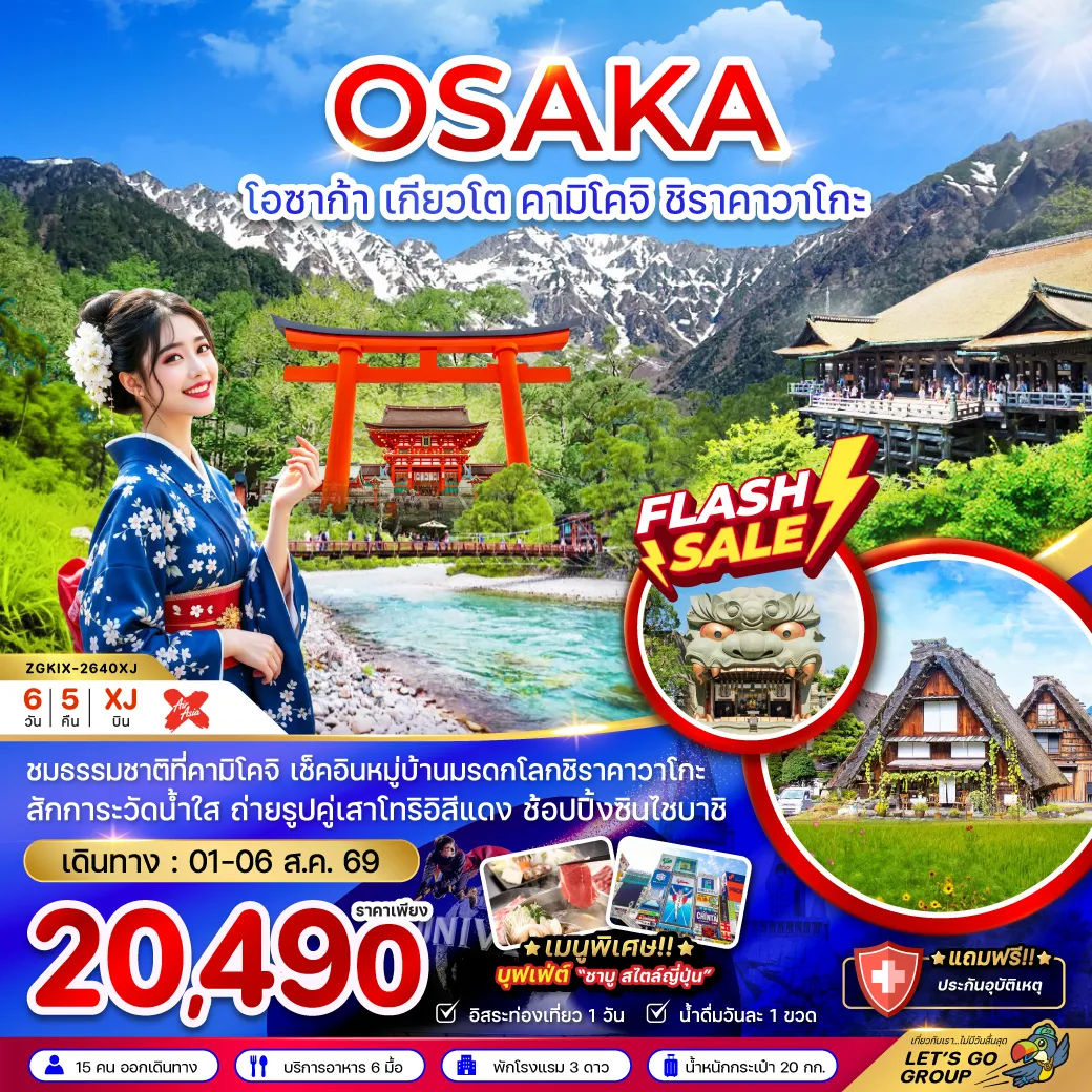 Japan Tour 6 Day 5 Night-ชมธรรมชาติที่คามิโคจิ เช็คอินหมู่บ้านมรดกโลกชิราคาวาโกะ สักการะวัดน้ำใส ถ่ายรูปคู่เสาโทริอิสีแดง ช้อปปิ้งชินไซบาชิ เมนูพิเศษ บุฟเฟ่ต์ชาบูสไตล์ญี่ปุ่น