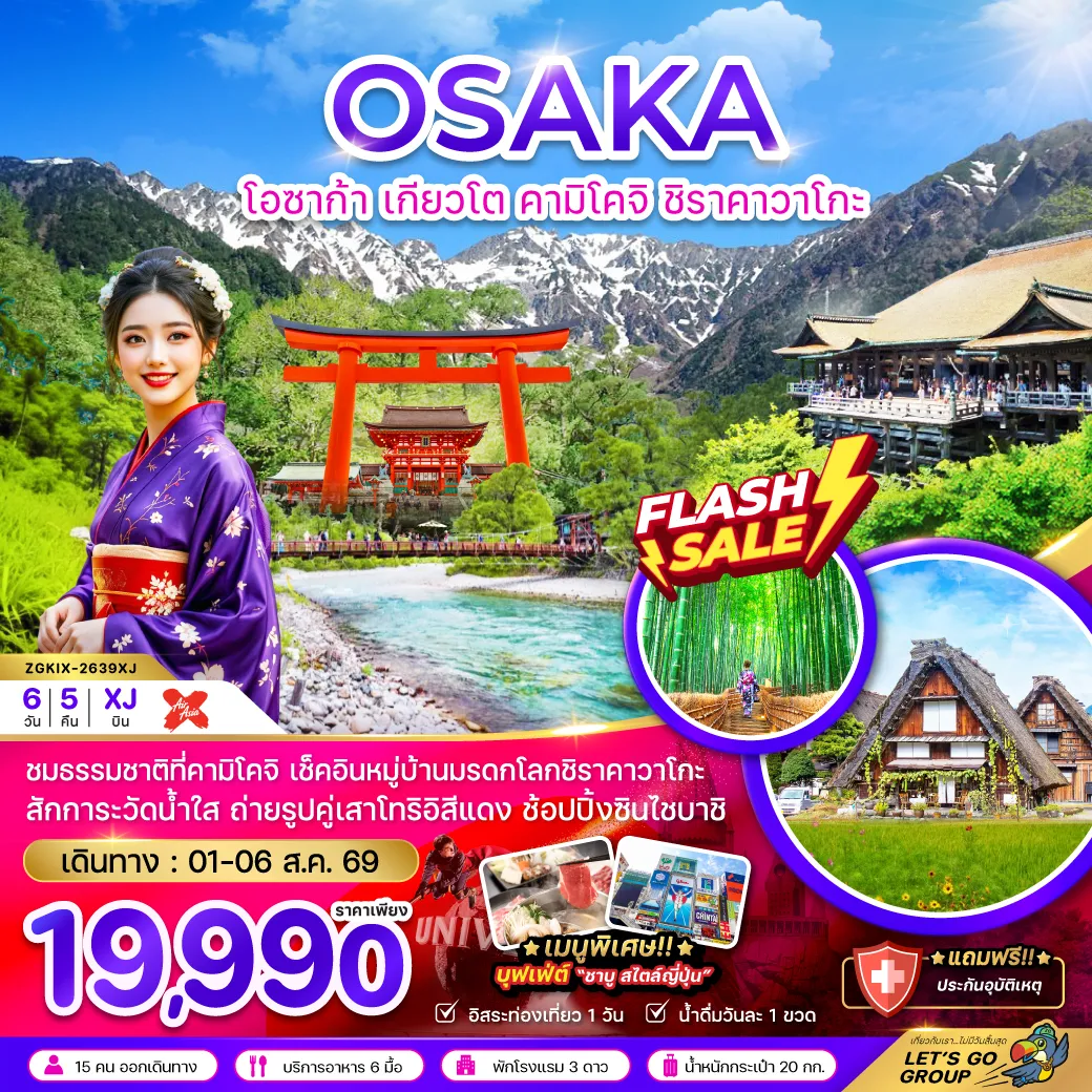 Japan Tour 6 Day 5 Night-ชมธรรมชาติที่คามิโคจิ เช็คอินหมู่บ้านมรดกโลกชิราคาวาโกะ สักการะวัดน้ำใส ถ่ายรูปคู่เสาโทริอิสีแดง ช้อปปิ้งชินไซบาชิ เมนูพิเศษ!! บุฟเฟ่ต์ 
