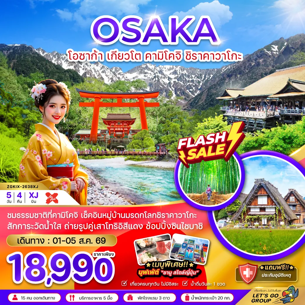 Japan Tour 5 Day 4 Night-ชมรรรมชาติที่คามิโคจิ เช็คอินหมู่บ้านมรดกโลกชิราคาวาโกะ สักการะวัดน้ำใส ถ่ายรูปคู่เสาโทริอิสีแดง ช้อปปิ้งซินไซบาชิ เมนูพิเศษ!! บุฟเฟ่ต์ “ชาบู สไตล์ญี่ปุ่น”