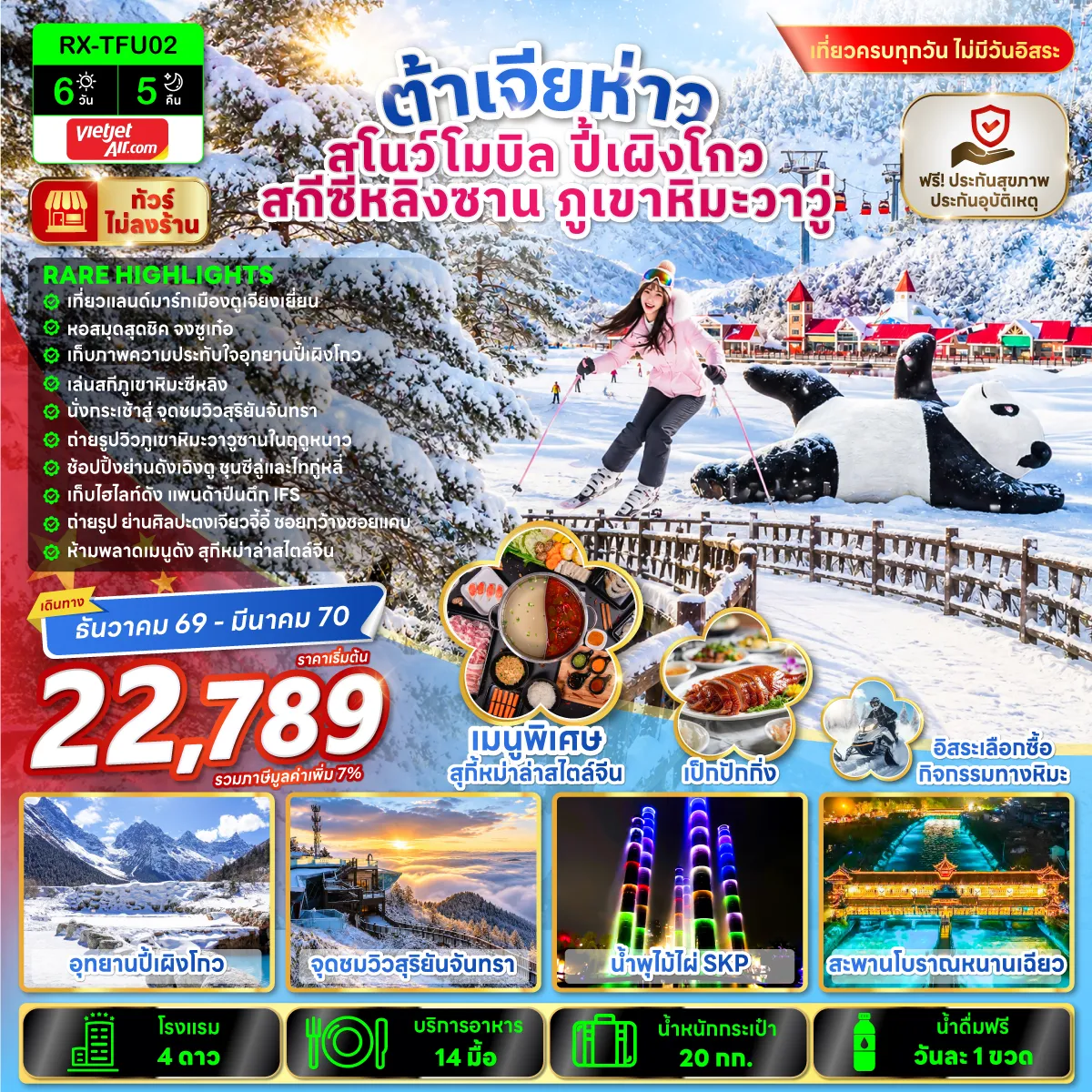 ทัวร์จีน 6 วัน 5 คืน-RARE HIGHTLIGHTS✅เที่ยวแลนด์มาร์กเมืองตูเจียงเยี่ยน ✅หอสมุดสุดชิค จงซูเก๋อ ✅เก็บภาพความประทับใจอุทยานปี้เผิงโกว ✅เล่นสกีภูเขาหิมะซีหลิง ✅นั่งกระเช้าสู่ จุดชมวิวสุริยันจันทรา ✅ถ่ายรูปวิวภูเขาหิมะวาวู่ซานในฤดูหนาว ✅ช้อปปิ้งย่านดังเฉิงตู ชุนซีลู่และไทกู่หลี่ ✅เก็บไฮไลท์ดังน้ำพุ SKP ตึกแฝดเทียนฝู่ ✅ถ่ายรูปย่านศิลปะ ตงเจียวจี้อี้ ✅ฟรี! ประกันอุบัติเหตุ + ประกันสุขภาพเจ็บป่วยฉุกเฉิน