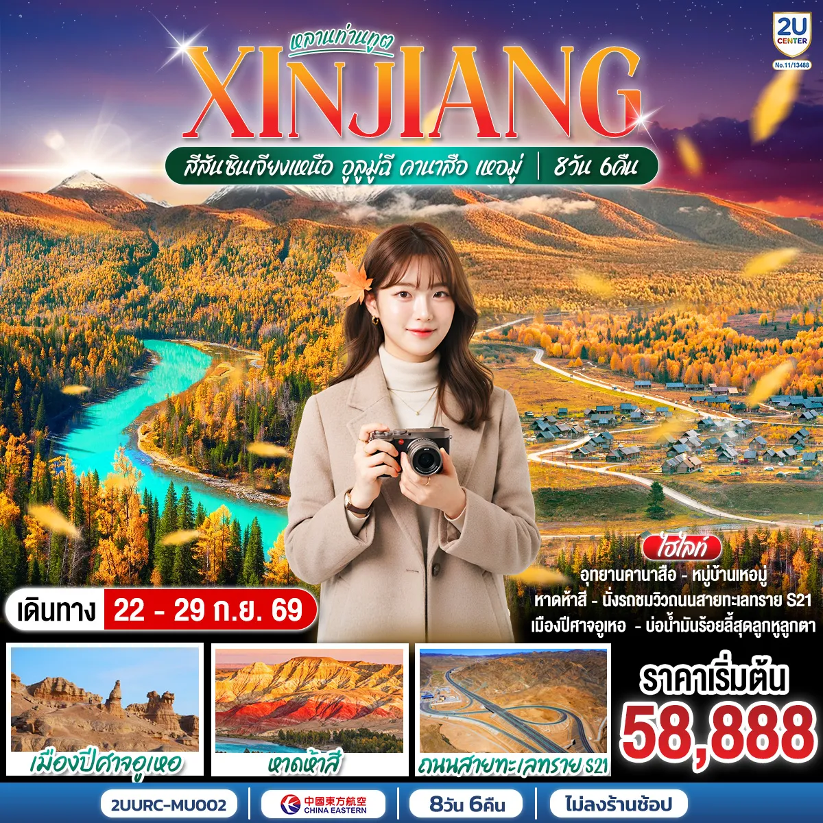 ทัวร์จีน 8 วัน 6 คืน-เก็บไฮไลท์ธรรมชาติแดนคานาสือ ครบถ้วน: ชมทิวทัศน์ที่ศาลาชมปลา, อ่าวเสี้ยวจันทรา, อ่าวซ่อนมังกร, อ่าวเทพเทวดา, และเดินเล่นริมทะเลสาบคานาสือชมป่าไทก้า สัมผัสวิถีชีวิตชนถิ่น: แวะเยี่ยมชมบ้านชนเผ่าถู่วา พร้อมชิมขนมพื้นเมืองและชมการแสดงดนตรี หมู่บ้านนิทานเหอมู่ เยือนหมู่บ้านเหอมู่ ชมป่าต้นเบิร์ช และเดินขึ้นจุดชมวิวฮาเติง เพื่อชมทัศนียภาพมุมสูงแบบพาโนรามา