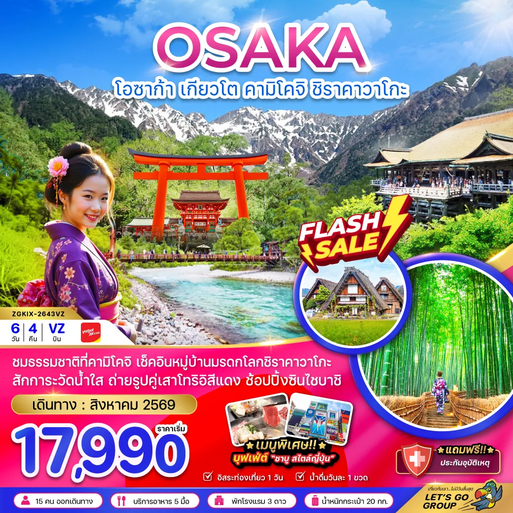 Japan Tour 6 Day 4 Night-ชมรรรมชาติที่คามิโคจิ เช็คอินหมู่บ้านมรดกโลกชิราคาวาโกะ สักการะวัดน้ำใส ถ่ายรูปคู่เสาโทริอิสีแดง ช้อปปิ้งซินไซบาชิ เมนูพิเศษ!! บุฟเฟ่ต์ “ชาบู สไตล์ญี่ปุ่น”