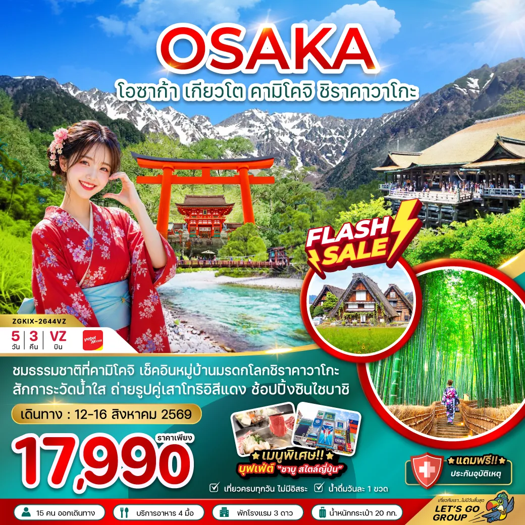 Japan Tour -ชมธรรมชาติที่คามิโคจิ เช็คอินที่หมู่บ้านมรดกโลกชิราคาวาโกะ สักการะวัดน้ำใส ถ่ายรูปคู่เสาโทริอิสีแดง ช้อปปิ้งชินไซบาชิ เมนูพิเศษ บุฟเฟต์ชาบู สไตล์ญี่ปุ่น