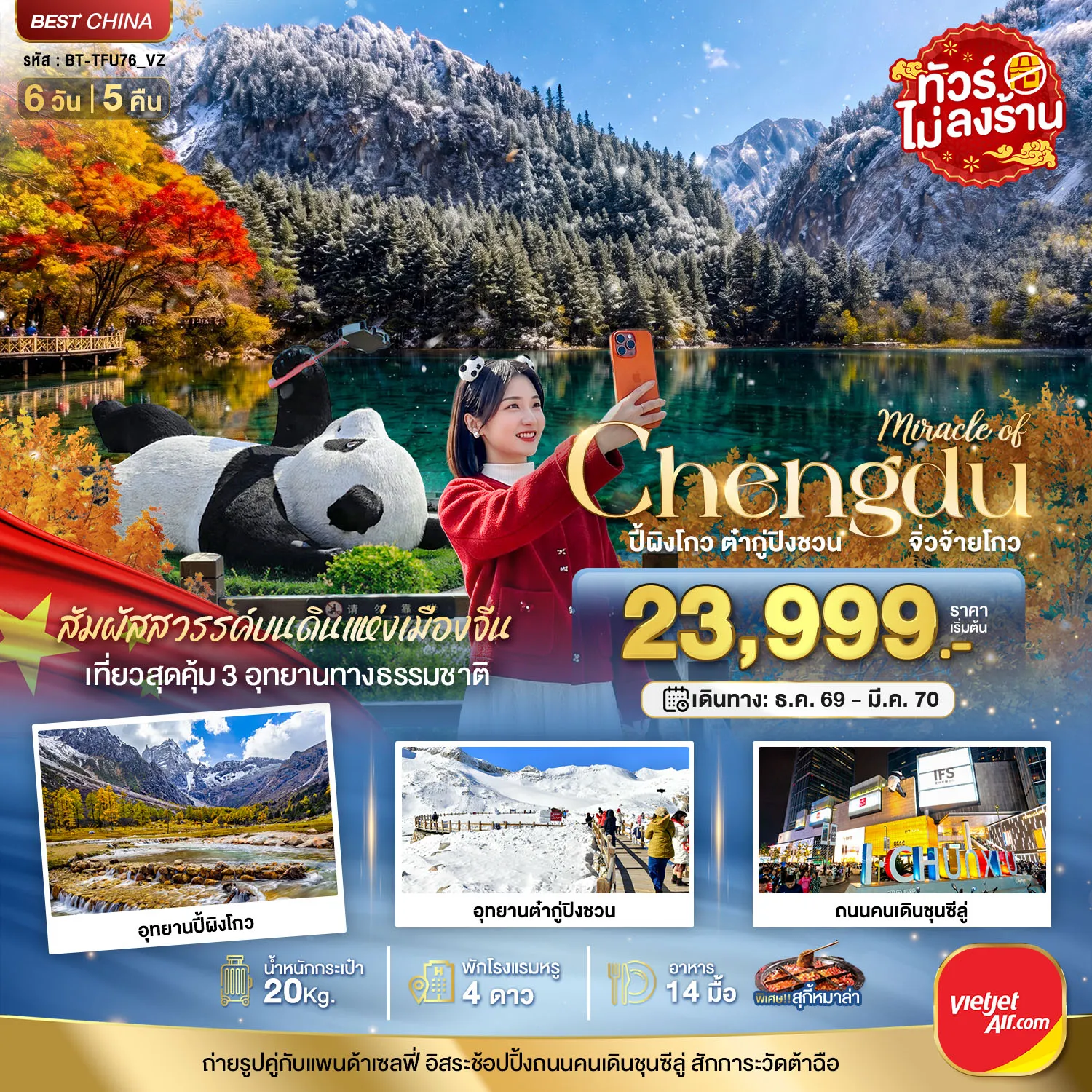 ทัวร์จีนเดือนเมษายน 6 วัน 5 คืน-มหัศจรรย์ ปี้ผิงโกว ต๋ากู่ปิงชวน จิ่วจ้ายโกว