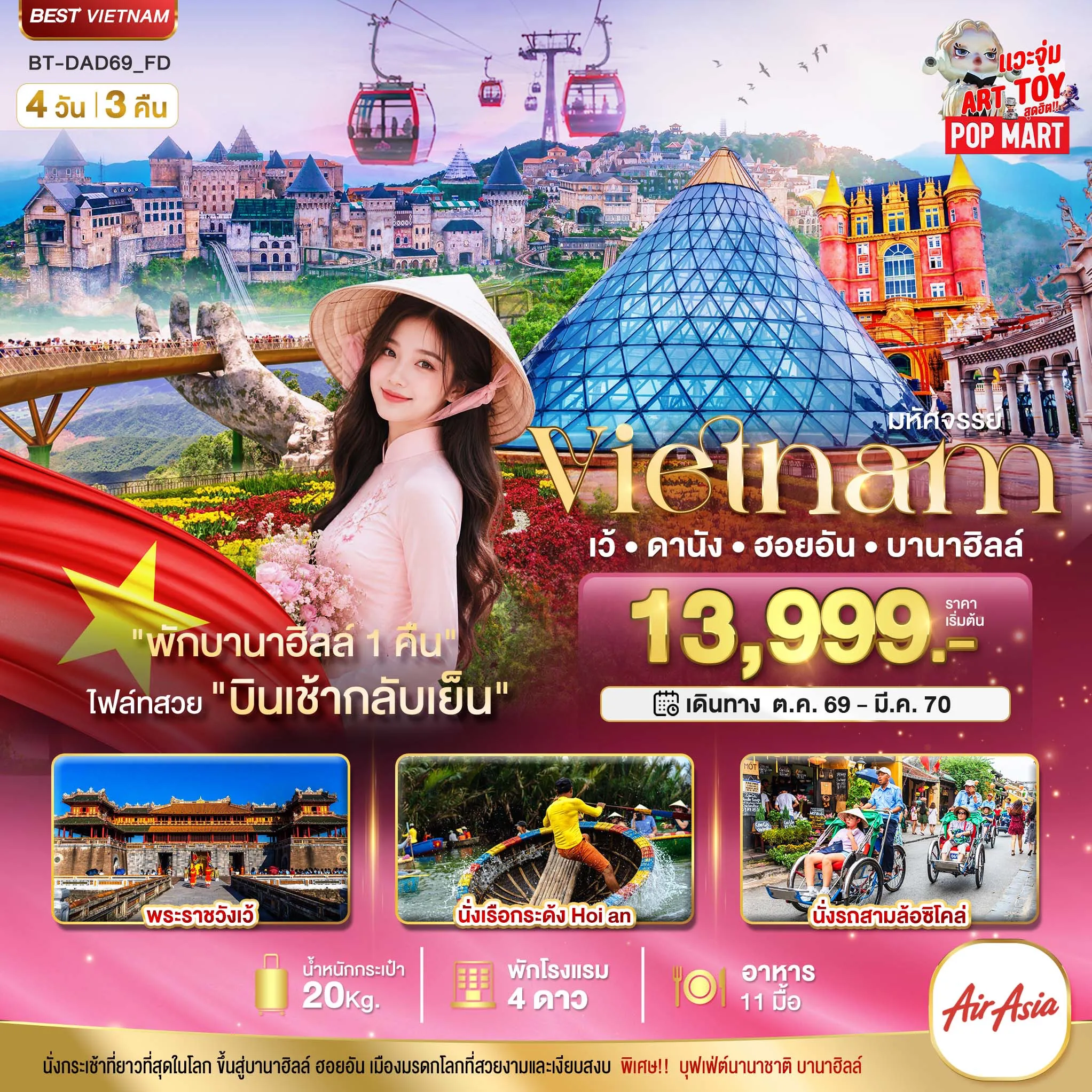 ทัวร์เวียดนาม 4 วัน 3 คืน-มหัศจรรย์ เวียดนามกลาง เว้ ดานัง ฮอยอัน พักบาน่าฮิลล์ 1 คืน