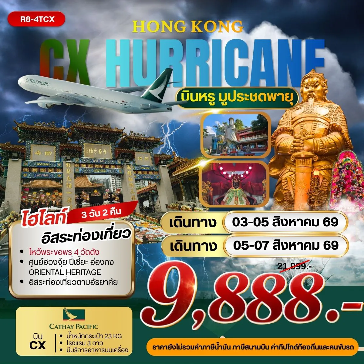 ทัวร์ฮ่องกงคุณภาพมาตรฐาน 3 วัน 2 คืน-กรุงเทพฯ (สุวรรณภูมิ) - ฮ่องกง (เช็กแล็บก็อก) อิสระตามอัธยาศัย เจ้าแม่กวนอิม รีพัลส์เบย์ - วัดหวังต้าเซียน โรงงานกังหันฮวงจุ้ย FORTUNE JEWELRY ศูนย์ฮวงจุ้ย ปี่เซี๊ยะ ฮ่องกง ORIENTAL HERITAGE วัดเจ้าแม่กวนอิมฮองฮำ- วัดแชกง อิสระตามอัธยาศัย สนามบินฮ่องกง (เช็กแล็บก็อก) - กรุงเทพฯ (สุวรรณภูมิ)