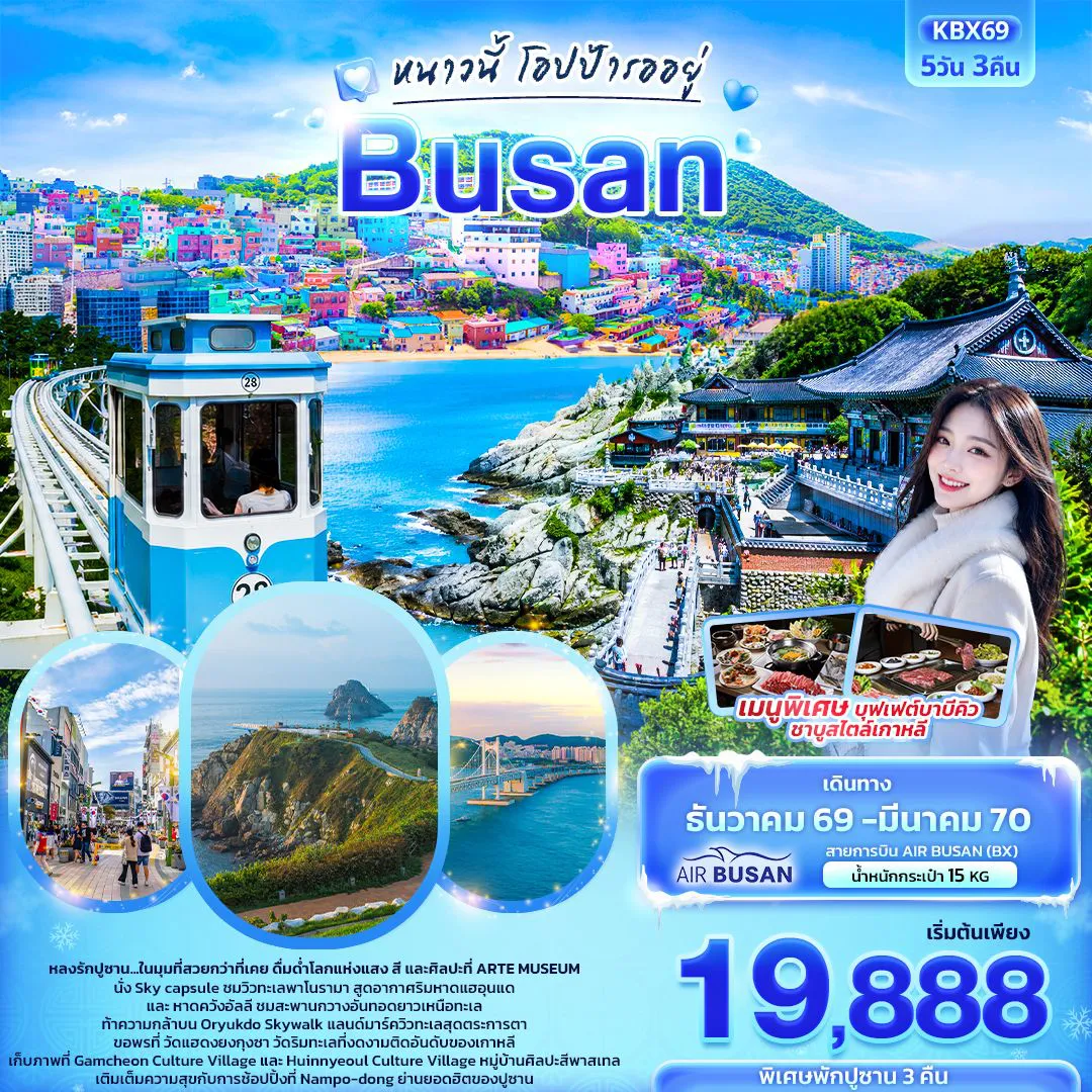 South Korea Tour -หนาวนี้โอปป้ารออยู่ BUSAN