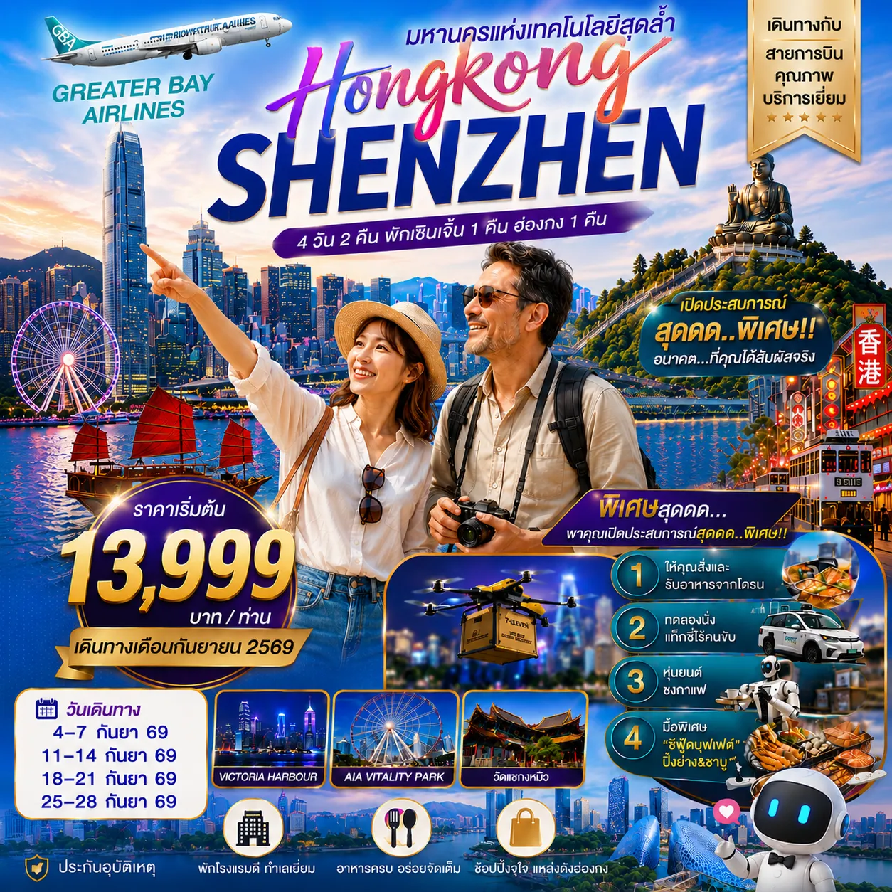 ทัวร์จีน 4 วัน 2 คืน-เปิดประสบการณ์เที่ยว 