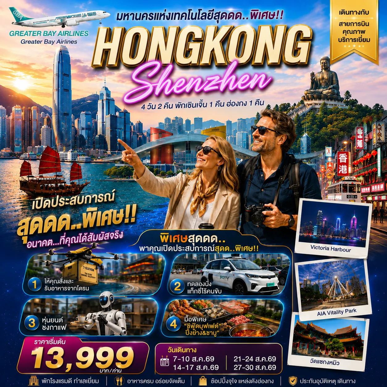 ทัวร์จีน 4 วัน 2 คืน-เปิดประสบการณ์เที่ยว 