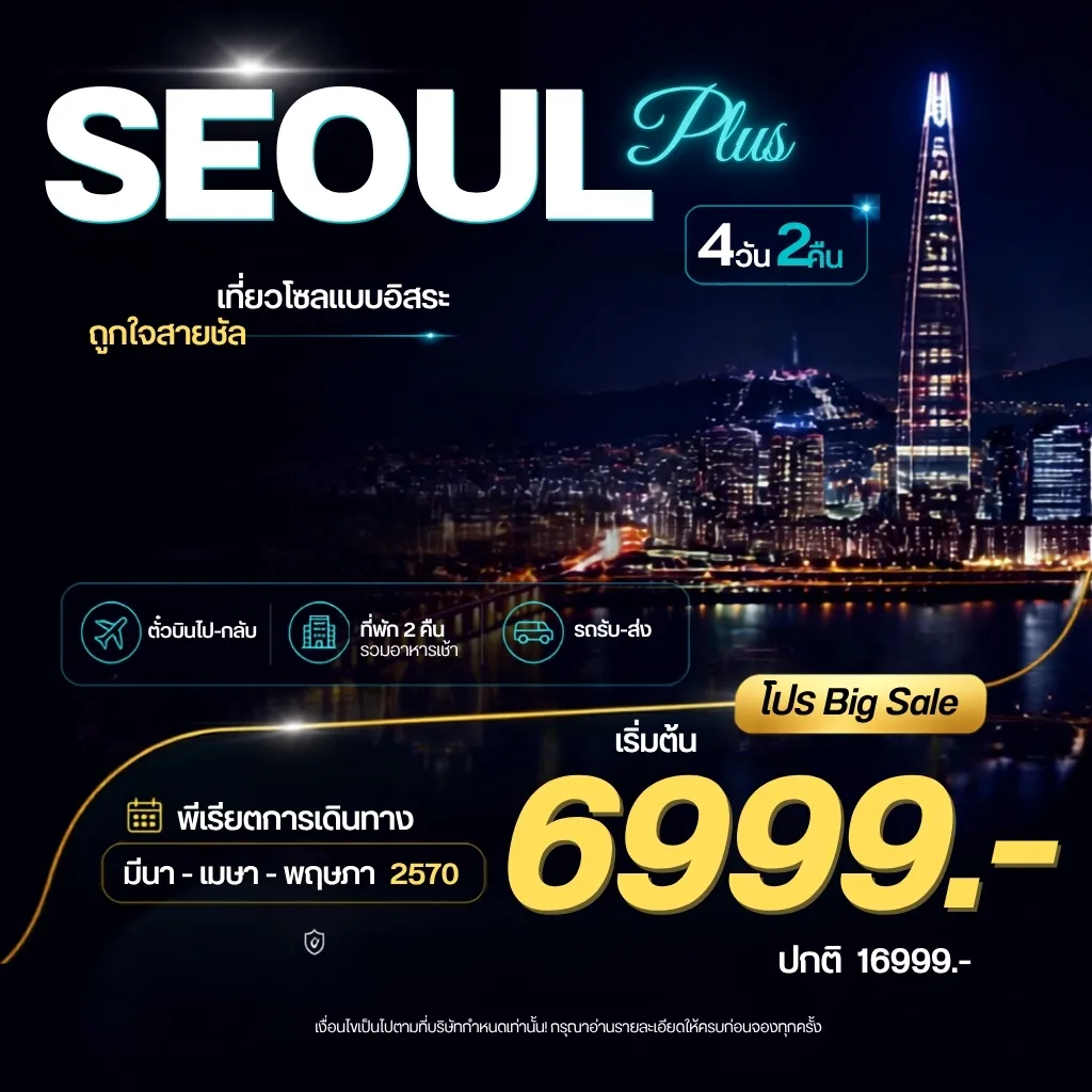 South Korea Tour -Aurora Show Inspire Arena • เที่ยวโซลแบบอิสระ1วัน • ศูนย์เครื่องสำอางค์ • ศูนย์น้ำมันสนเข็มแดง • ศูนย์สมุนไพร • ซุปเปอร์ขนมของฝาก