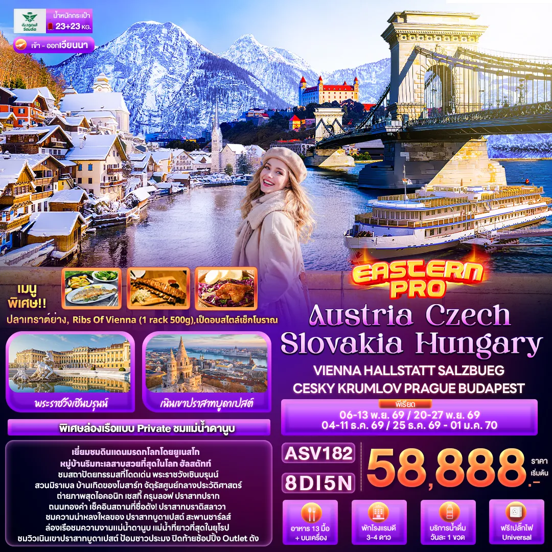 ทัวร์ยุโรปตะวันออก 8 วัน 5 คืน-EASTERN PRO Austria Czech Slovakia Hungary VIENNA HALLSTATT SALZBUEG CESKY KRUMLOV PRAGUE BUDAPEST