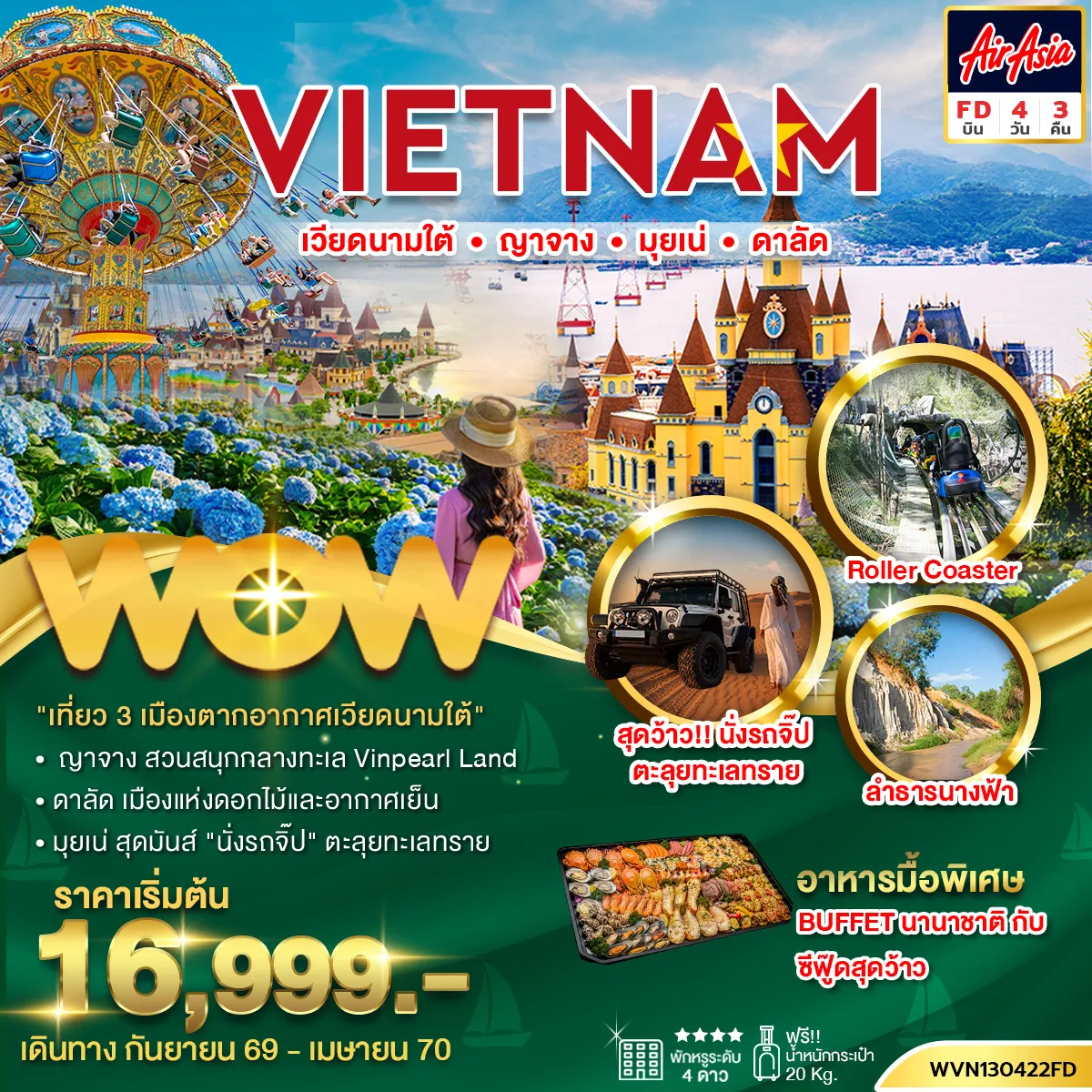 Vietnam Tour 4 Day 3 Night-ทัวร์เวียดนามใต้ ญาจาง มุยเน่ ดาลัด 4 วัน 3 คืน
