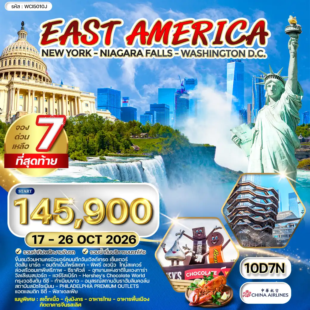 ทัวร์อเมริกา 10 วัน 8 คืน-นิวยอร์ก - ขึ้นชมวิวมหานครนิวยอร์คบนตึกวันเวิลด์เทรด เซ็นเตอร์ - ฮัดสัน ยาร์ด - ชมตึกเอ็มไพร์สเตท - ฟิฟธ์ อเวนิว ไทม์สแควร์ - ล่องเรือชมเทพีเสรีภาพ - ลงเรือเที่ยวชม เกาะลิเบอร์ตี - ซีราคิวส์ - อุทยานแห่งชาติไนแองการ่า - ชมน้ำตกไนแองการา - ล่องเรือ MAID OF THE MIST - FASHION OUTLET OF NIAGARA FALLS - ไนแองการ่า - วิลเลียมสปอร์ต - แฮร์ริสเบิร์ก - Hershey's Chocolate World - กรุงวอชิงตัน ดีซี - ทำเนียบขาว - อนุสรณ์สถานอับราฮัมลินคอล์น - สถาบันสมิธโซเนียน - PHILADELPHIA PREMIUM OUTLETS - แอตแลนติก ซิตี้ - ฟิลาเดลเฟีย - แมนฮัดตัน