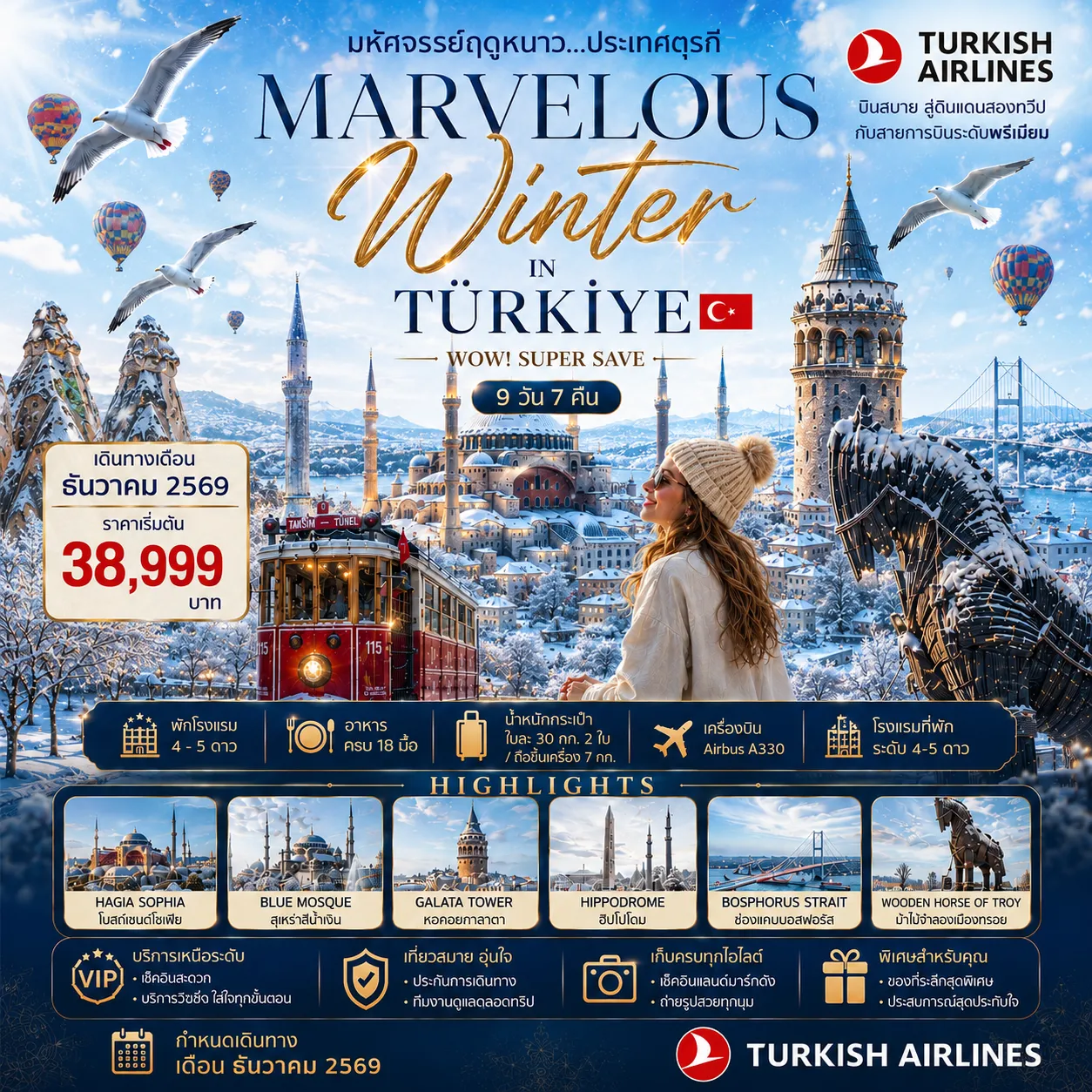 Turkey Tour 9 Day 7 Night-HIGHLIGHT!!  • หนาวนี้ต้องตุรเคีย...สัมผัสมนต์เสน่ห์ฤดูหนาวแบบสุดฟิน! • เฉพาะเดือนธันวาคม พิเศษ! *แถม* ล่องเรือช่องแคบบอสฟอรัส ชมดินแดนแห่งสองทวีป • ครั้งหนึ่งในชีวิต Must Go! อย่าเสียเที่ยวต้องไปชม 
