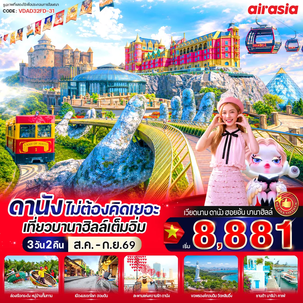 ทัวร์เวียดนามเดือนกันยายน 3 วัน 2 คืน-🚡 นั่งกระเช้าเที่ยวบานาฮิลล์ 🌉 ชม สะพานมือทอง, สะพานแห่งความรัก, สะพานมังกร 🌸 เที่ยวสวนดอกไม้ และสวนสนุกแฟนตาซี 🚣‍♂️ ล่องเรือกระด้งชมหมู่บ้านกั๊มทาน ☕ ชิลล์ที่ Son Tra Marina Café 🛍️ ช้อปปิ้งเพลิน ๆ ตลาดฮาน