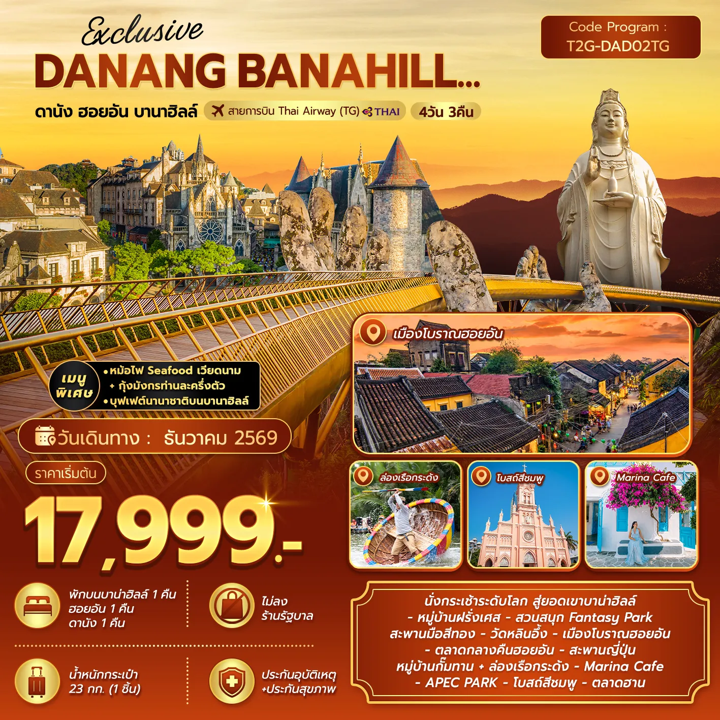 ทัวร์เวียดนามเดือนมกราคม 4 วัน 3 คืน-นั่งกระเช้า ขึ้นสู่บาน่าฮิลล์ - หมู่บ้านฝรั่งเศส - สวนสนุก Fantasy Park Le Jardin d'Amour - สะพานมือสีทอง - วัดหลินอึ้ง - เมืองโบราณฮอยอัน หมู่บ้านกั๊มทาน - ล่องเรือกระด้ง - สะพานมังกร - APEC PARK - โบสถ์สีชมพู - ตลาดฮาน - พักบาน่าฮิลล์ 1 คืน ***ไม่ลงร้านรัฐบาลเลย***