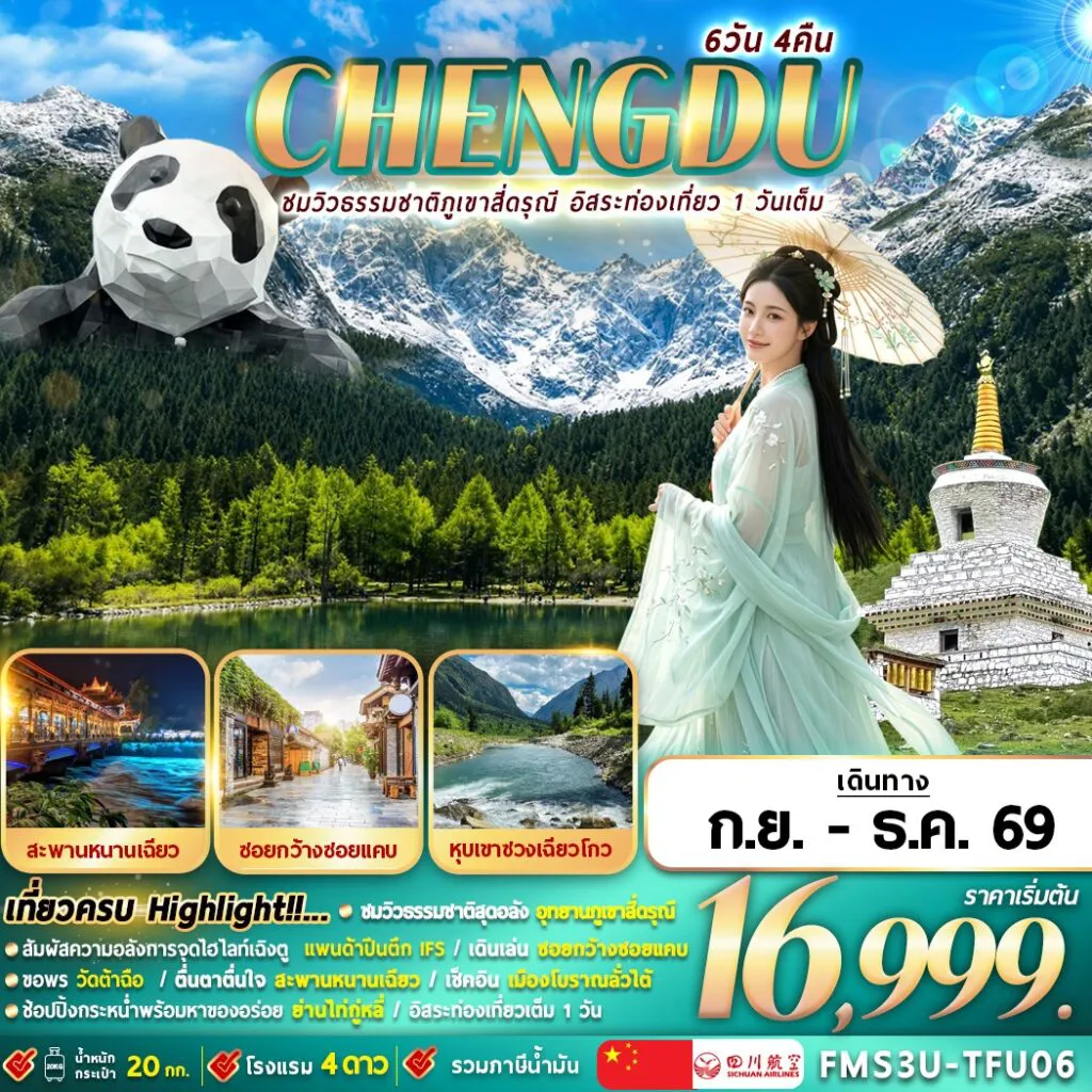 ทัวร์จีนวันปีใหม่ 6 วัน 4 คืน-เที่ยวครบ AUTUMN HIGHLIGHT!!!