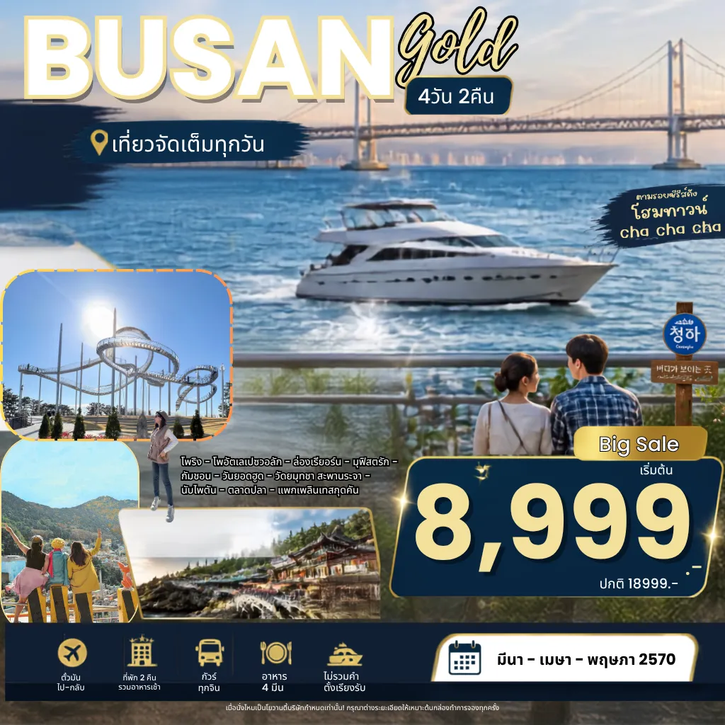 ทัวร์เกาหลีใต้ 4 วัน 2 คืน-โพฮังตลาดชองฮา - ชายหาดวอลโพ - สะพานสมอเรือ - โพฮังสเปซวอล์ค - ชายหาดแฮอุนแด - หมู่บ้านฮวินยออุล - สะพานกระจกโอยุคโด - ศูนย์เครื่องสำอางค์ - วัดแฮดงยงกุงซา - ถนนภาพยนต์ ล่องเรือยอร์ช(ออฟชั่น) - ศูนย์สมุนไพร น้ำมันสนเข็มแดง โสม ฮ้อตเก้นามู -ซุปเปอร์มาร์เกต - ตลาดนัมโพดง - ตลาดปลาจากัลชิ - หมู่บ้านวัฒนธรรมคัมชอน
