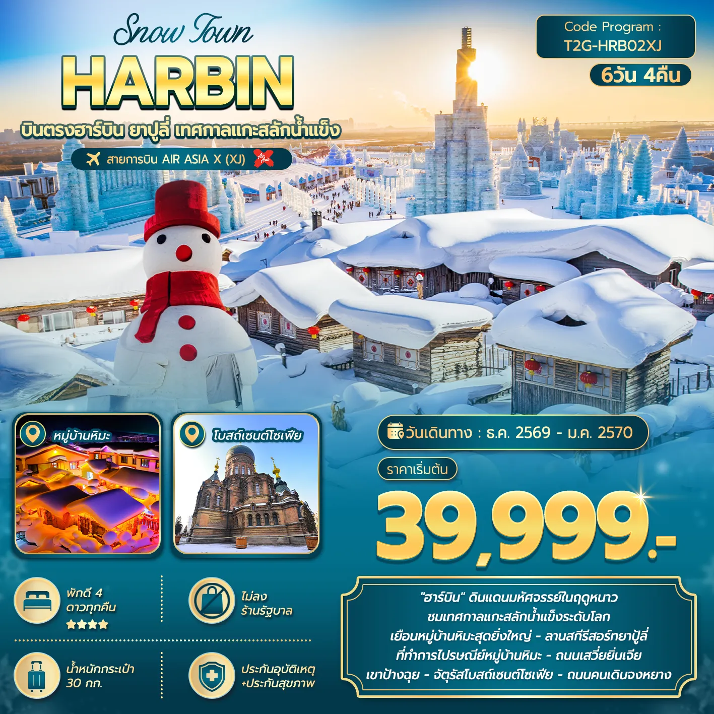 ทัวร์จีน 6 วัน 4 คืน-