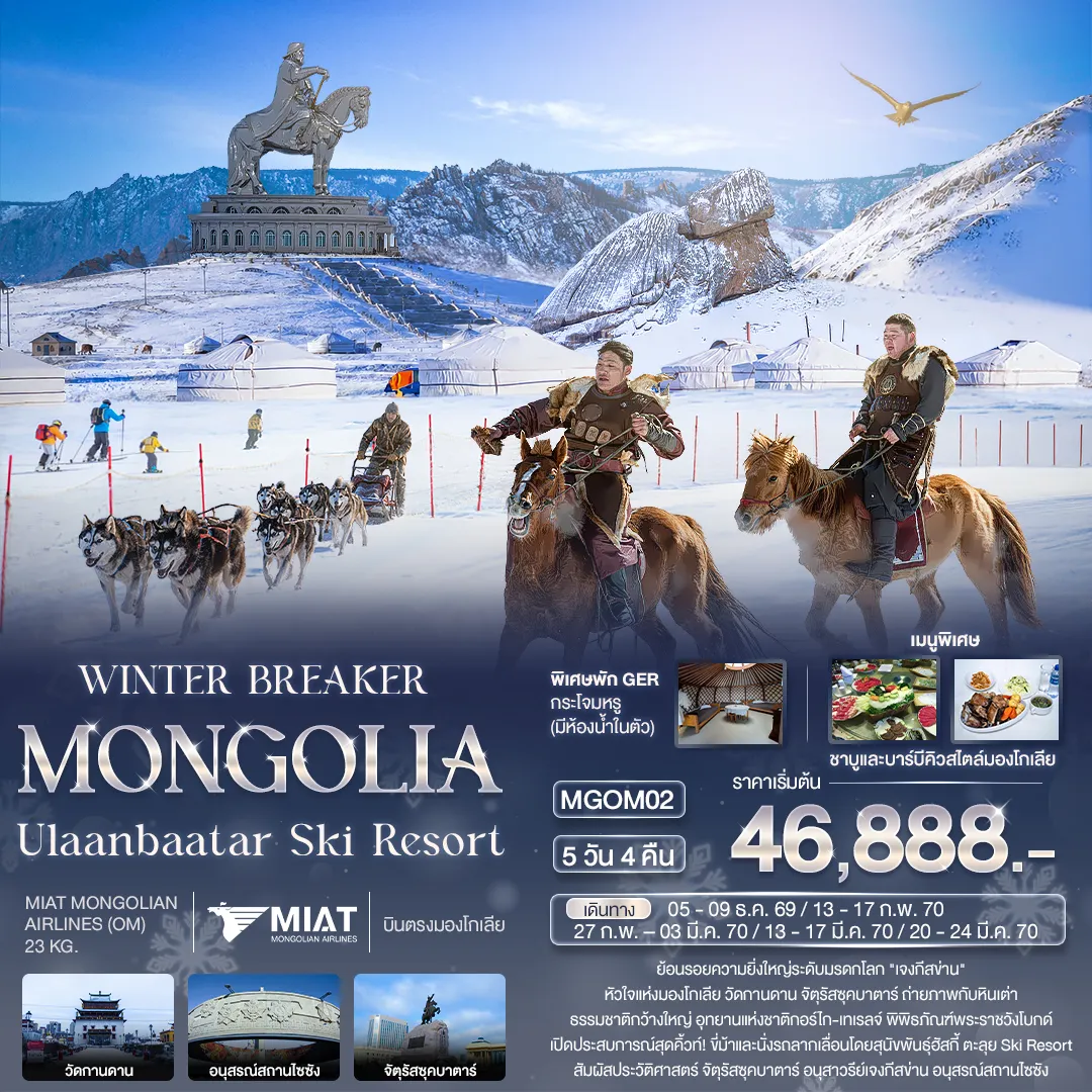 China Tour 5 Day 4 Night-WINTER BREAKER MONGOLIA Ulaanbaatar Ski Resort 5วัน 4คืน
