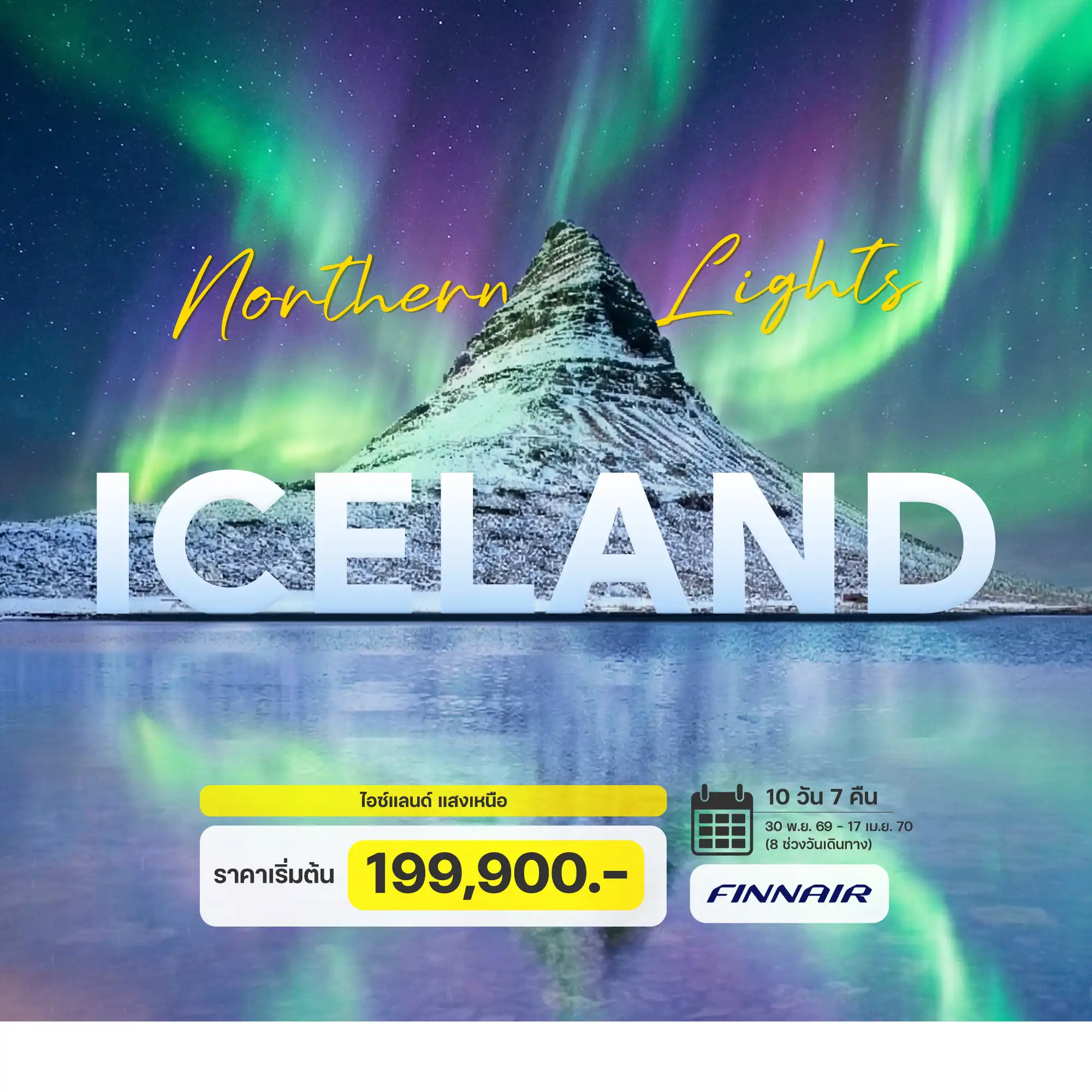 Iceland Tour 10 Day 7 Night-เรคยาวิก - บอร์กาเนส - ภูเขาเคริ์กจูเฟล - โกลเด้นเซอร์เคิล - ซิงเควลลีร์ - น้ำพุร้อนเกย์ซีร์ น้ำตกกลูฟอสส์ - ขับสโนว์โมบิล - เซลล์จาลันฟอสส์ - สโกการ์ฟอสส์ - Eagle Rock - หาดทรายดำ วิก - ทุ่งลาวาเอลดราวน์ - Skeiðará - ธารน้ำแข็งโจกุลซาลอน - ไดมอนด์บีช - ถ้ำน้ำแข็ง Katla เรคยาวิก - ล่าแสงเหนือ - ล่องเรือชมปลาวาฬ- แช่น้ำแร่บลูลากูน