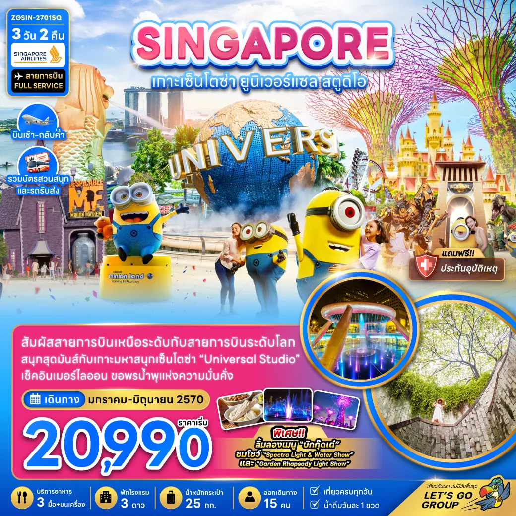 Singapore Tour 3 Day 2 Night-พิเศษ!! ลิ้มลองเมนู 