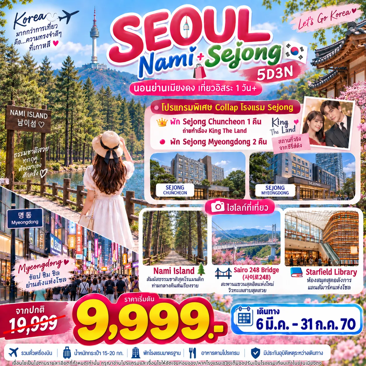 ทัวร์เกาหลีใต้เดือนพฤษภาคม 5 วัน 3 คืน-Nami Island - Sairo248 Bridge - Sejong Hotel Chuncheon - Starfield Library - Costmetic - Sejong Hotel Myeongdong - Free time - Free day - Red Pine Center - Herb Center - Supermarket