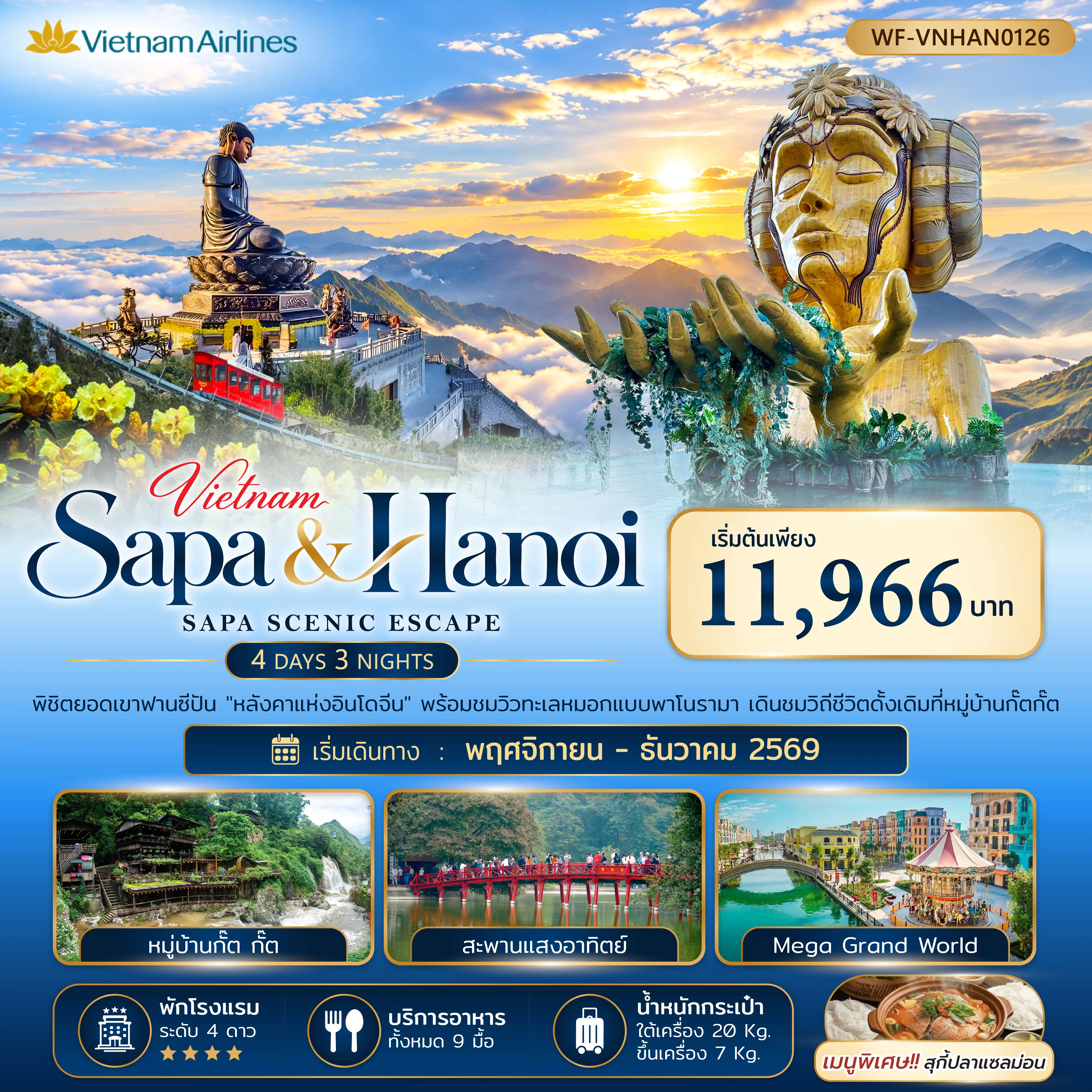 ทัวร์เวียดนาม 4 วัน 3 คืน-พิชิตยอดเขาฟานซีปัน 