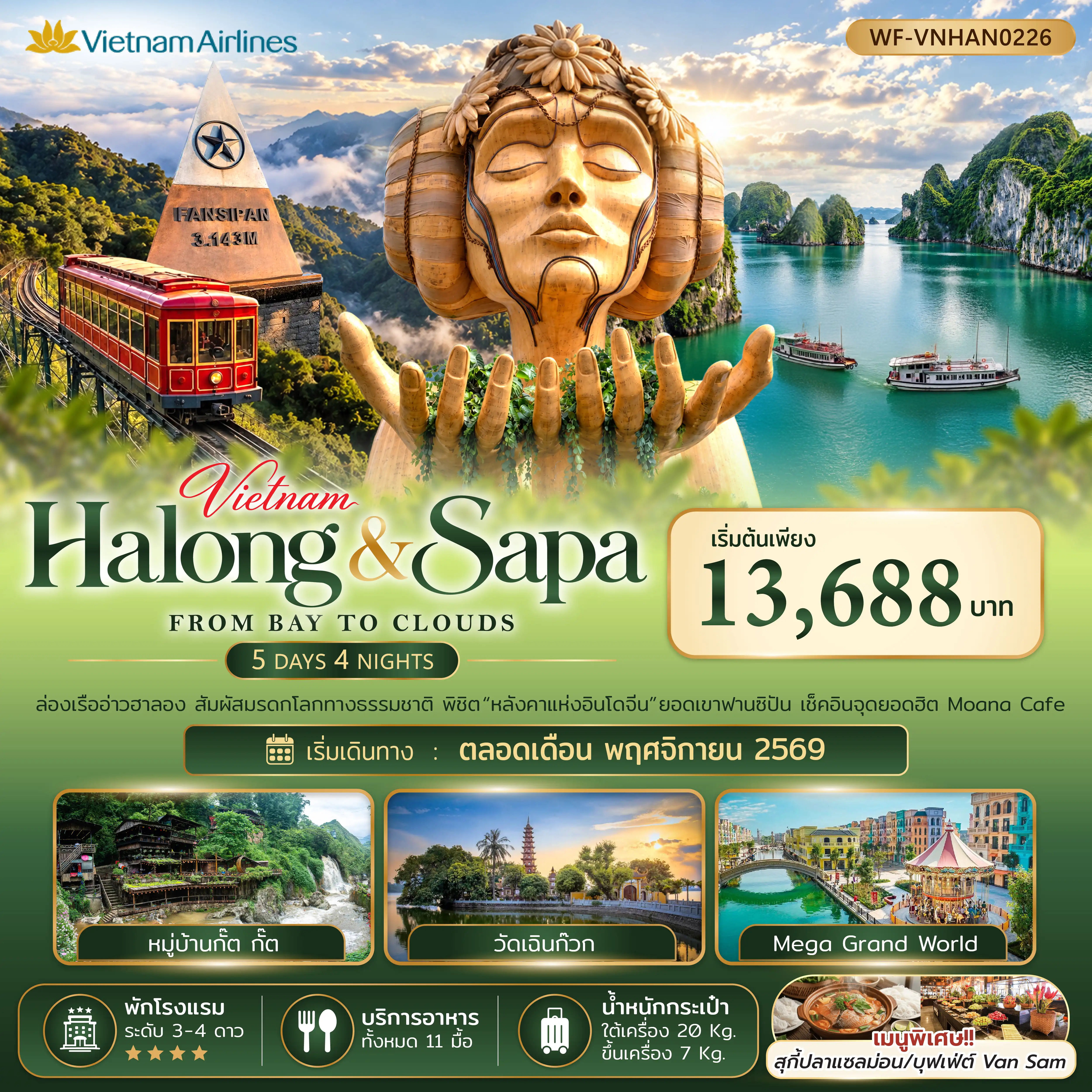 ทัวร์เวียดนาม 5 วัน 4 คืน-ล่องเรืออ่าวฮาลอง สัมผัสมรดกโลกทางธรรมชาติ พิชิต 