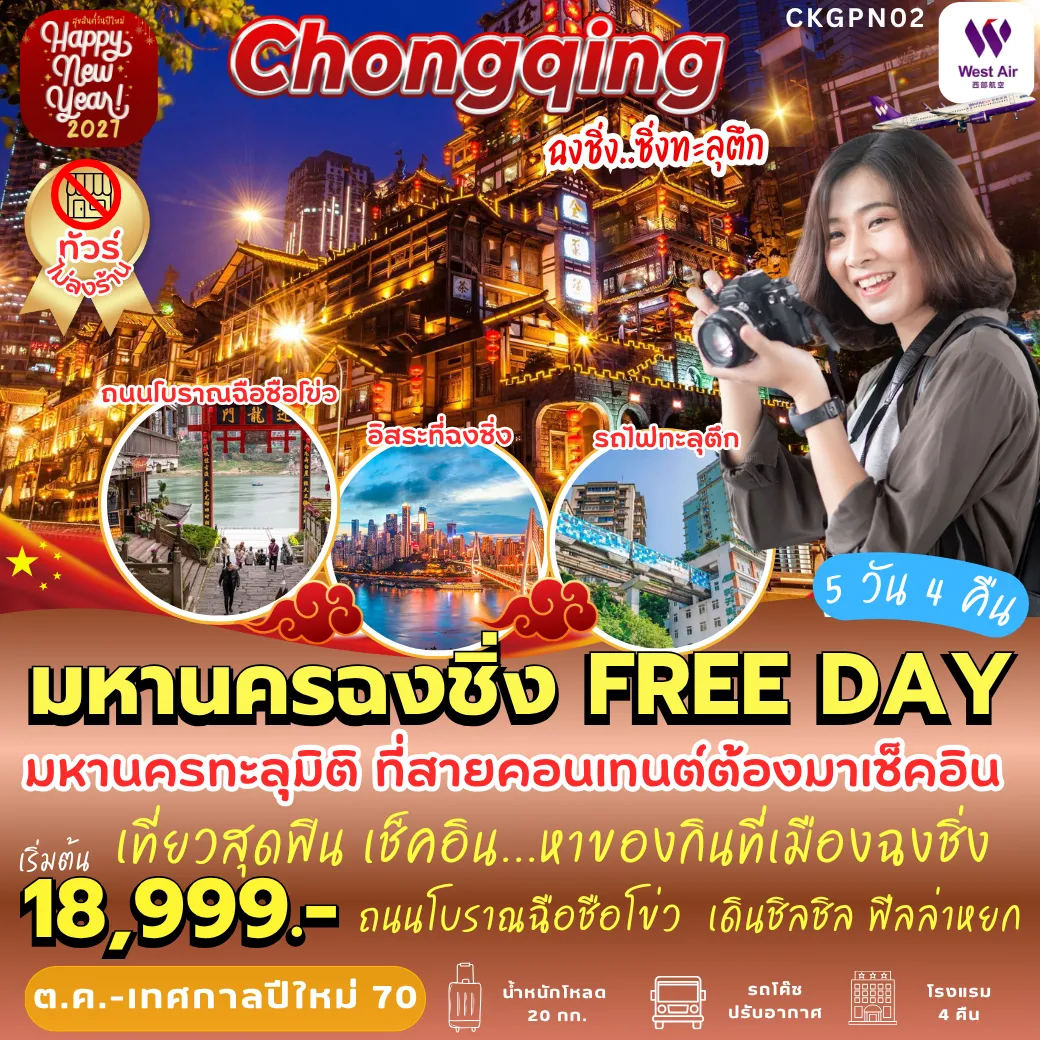 ทัวร์มาเก๊า 3 วัน 2 คืน-MFM15 มาเก๊า เซินเจิ้น จูไห่ 3D2N [NX]