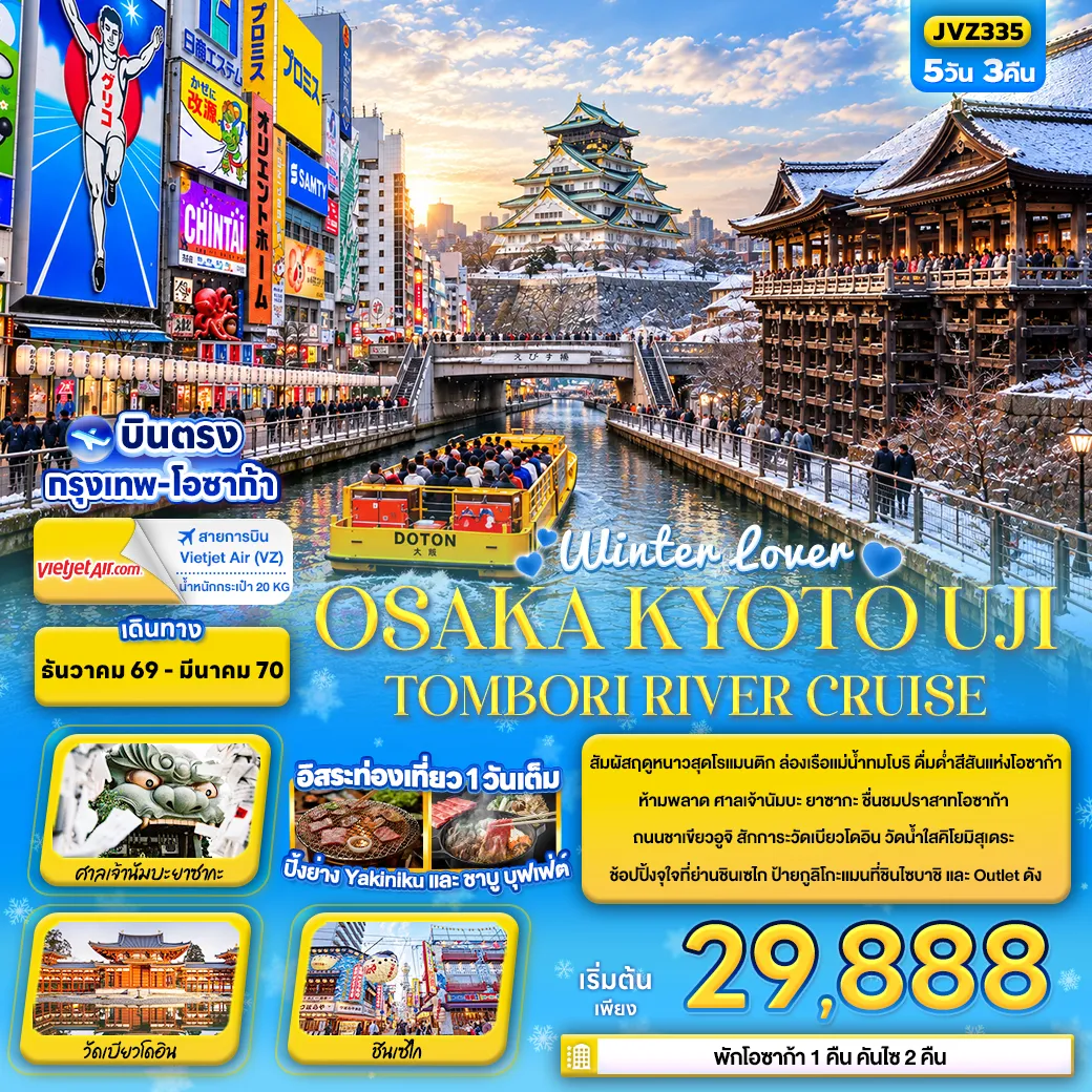 Japan Tour 5 Day 3 Night-Winter lover OSAKA KYOTO UJI TOMBORI RIVER CRUISE